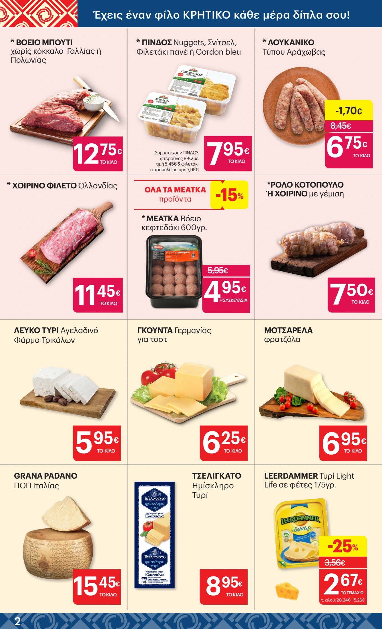 kritikos - Kritikos φυλλάδιο έγκυρο από 24/04 - 07/05 - page: 2 kritikos - Kritikos φυλλάδιο έγκυρο από 24/04 - 07/05 - page: 2