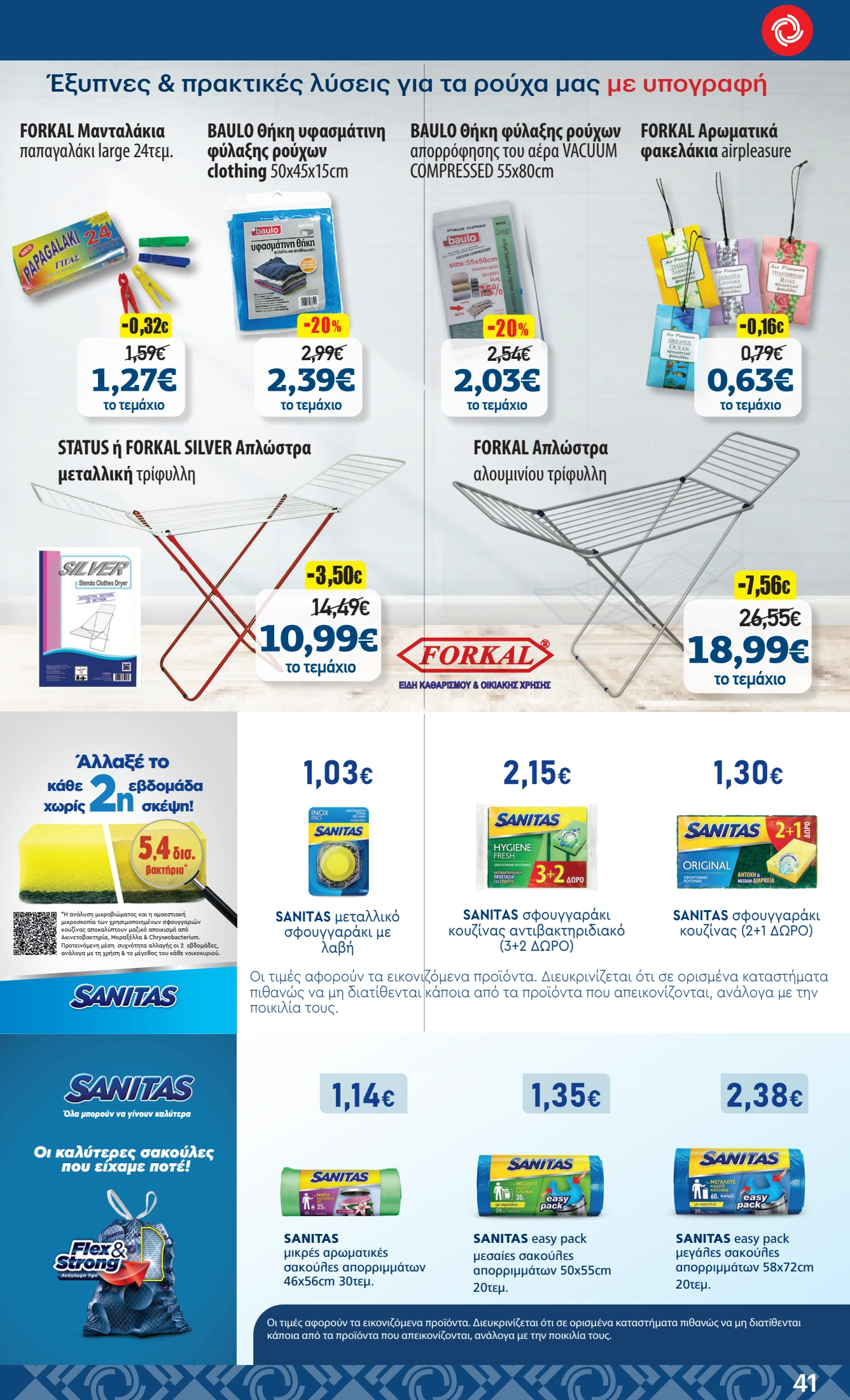 kritikos - Kritikos φυλλάδιο έγκυρο από 24/04 - 07/05 - page: 41 kritikos - Kritikos φυλλάδιο έγκυρο από 24/04 - 07/05 - page: 41