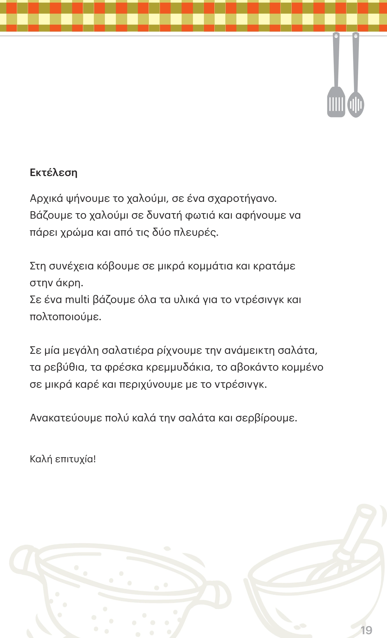 kritikos - Kritikos φυλλάδιο έγκυρο από 24/04 - 07/05 - page: 19 kritikos - Kritikos φυλλάδιο έγκυρο από 24/04 - 07/05 - page: 19