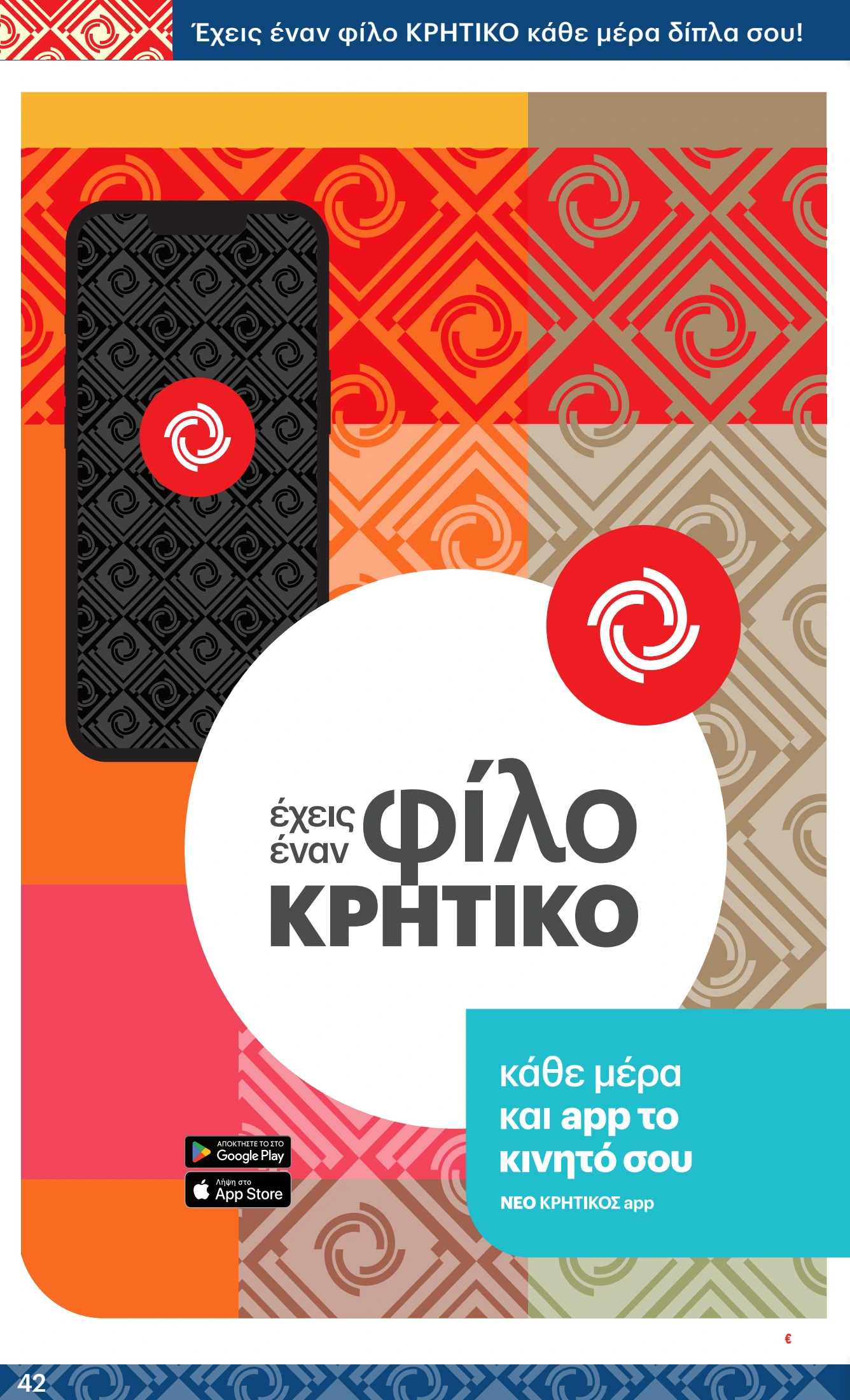 kritikos - Kritikos φυλλάδιο έγκυρο από 24/04 - 07/05 - page: 42 kritikos - Kritikos φυλλάδιο έγκυρο από 24/04 - 07/05 - page: 42