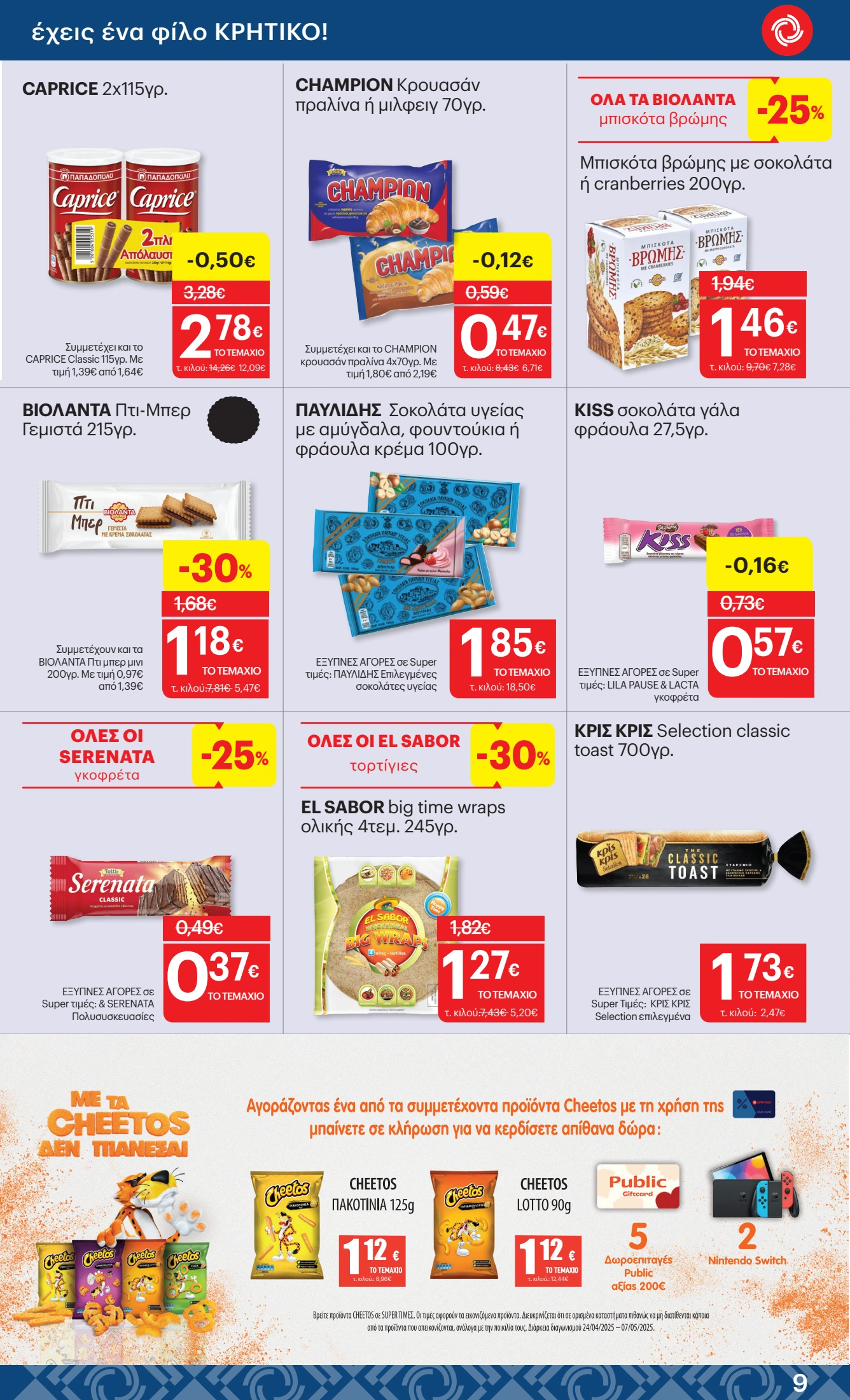kritikos - Kritikos φυλλάδιο έγκυρο από 24/04 - 07/05 - page: 9 kritikos - Kritikos φυλλάδιο έγκυρο από 24/04 - 07/05 - page: 9