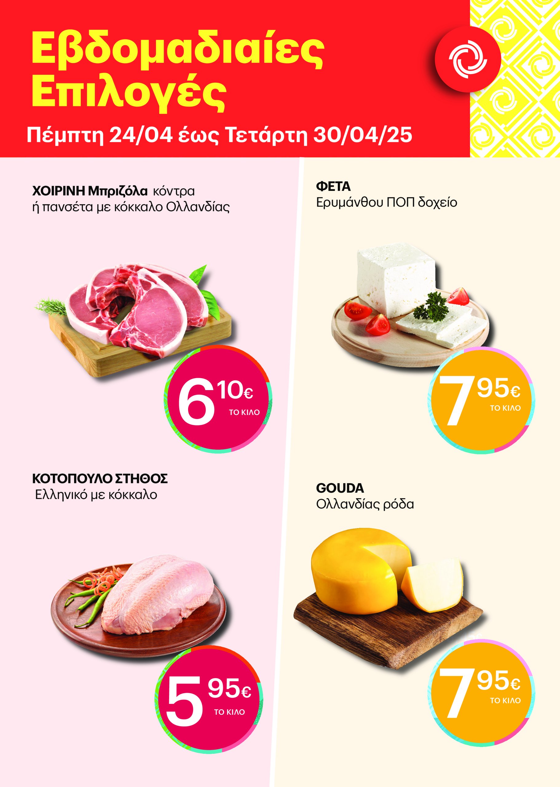 kritikos - Kritikos - Εoρταστικές Επιλογές φυλλάδιο έγκυρο από 24/04 - 30/04 - page: 1