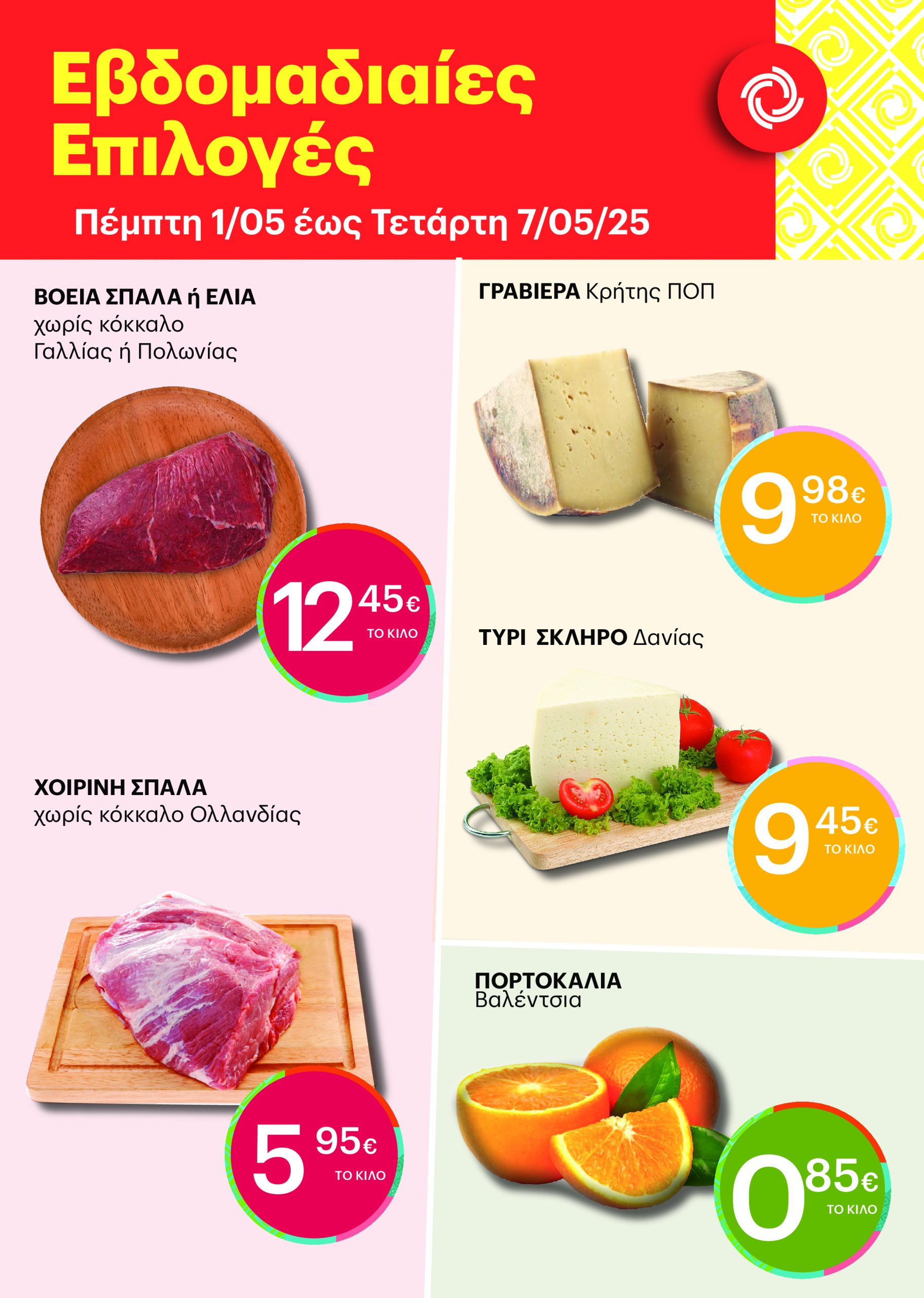 kritikos - Kritikos - 7ήμερο προσφορών φυλλάδιο έγκυρο από 01/05 - 07/05