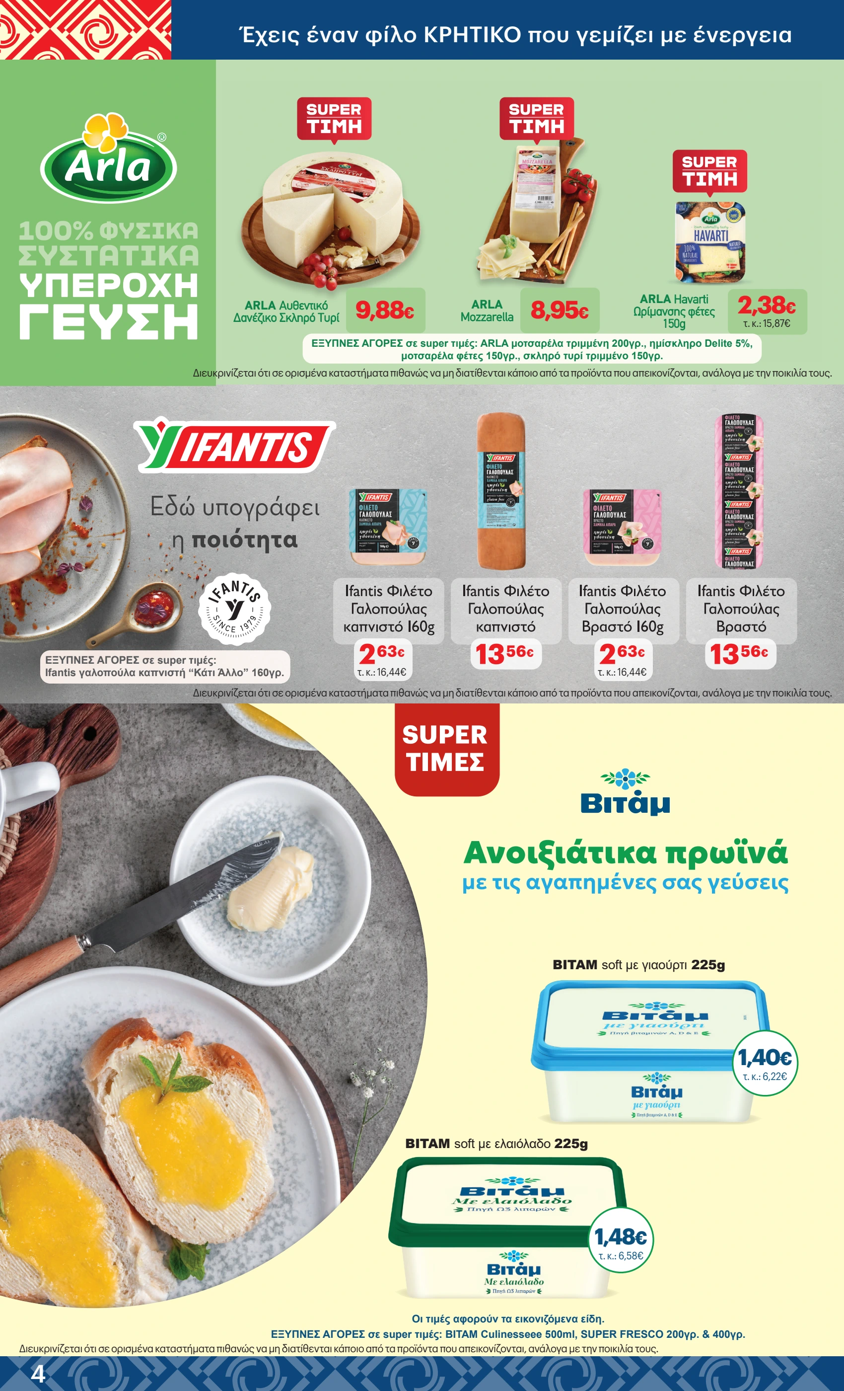 kritikos - Kritikos φυλλάδιο έγκυρο από 08/05 - 21/05 - page: 4 kritikos - Kritikos φυλλάδιο έγκυρο από 08/05 - 21/05 - page: 4