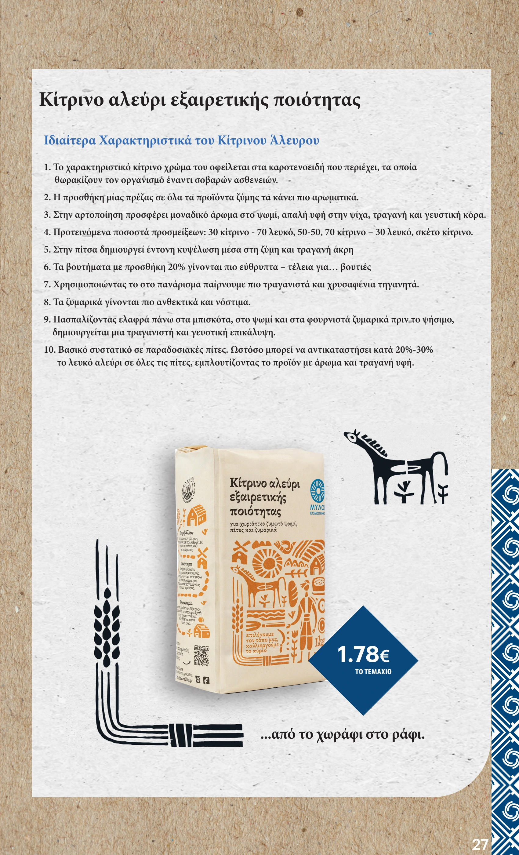 kritikos - Kritikos φυλλάδιο έγκυρο από 08/05 - 21/05 - page: 27 kritikos - Kritikos φυλλάδιο έγκυρο από 08/05 - 21/05 - page: 27