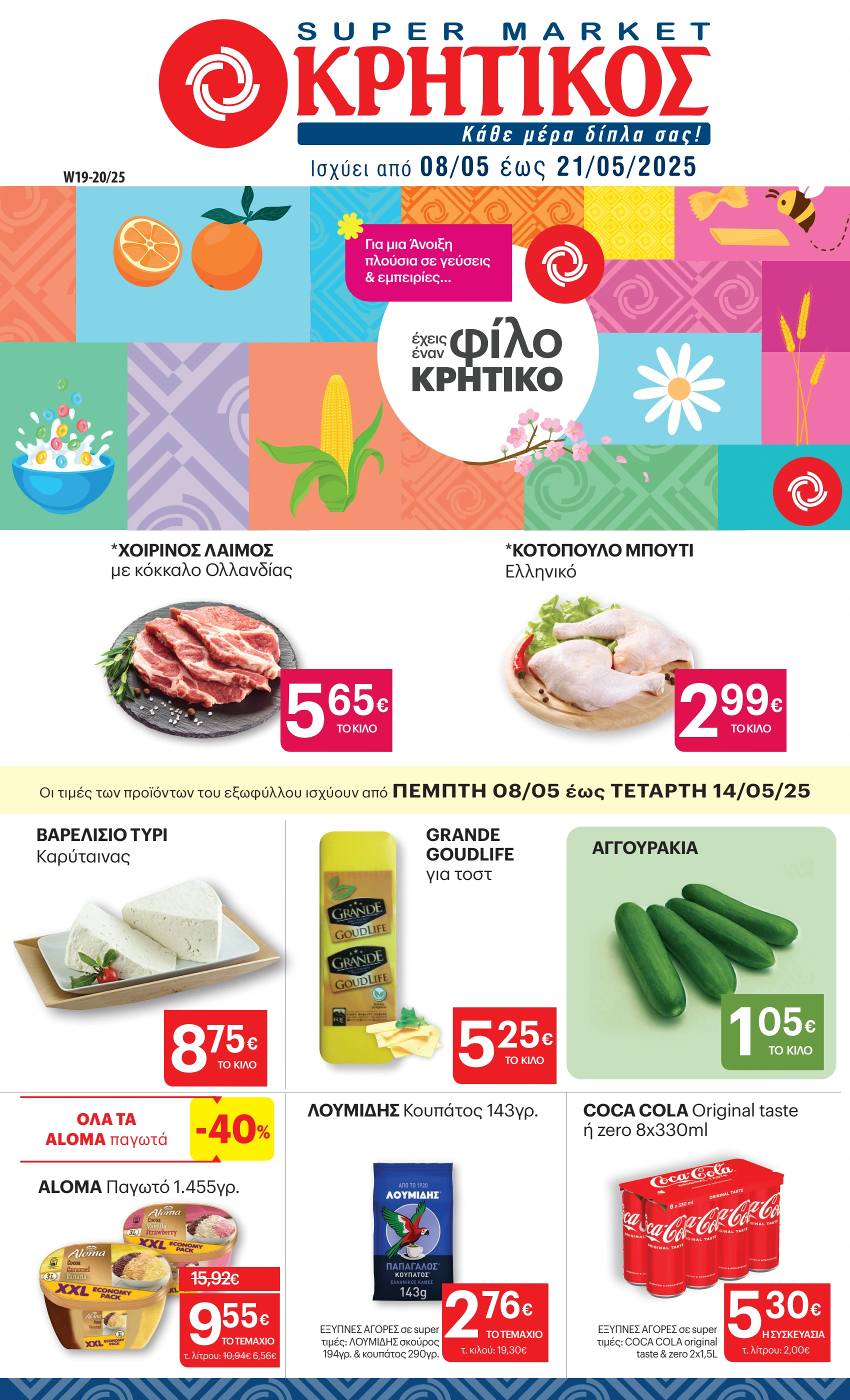 kritikos - Kritikos φυλλάδιο έγκυρο από 08/05 - 21/05