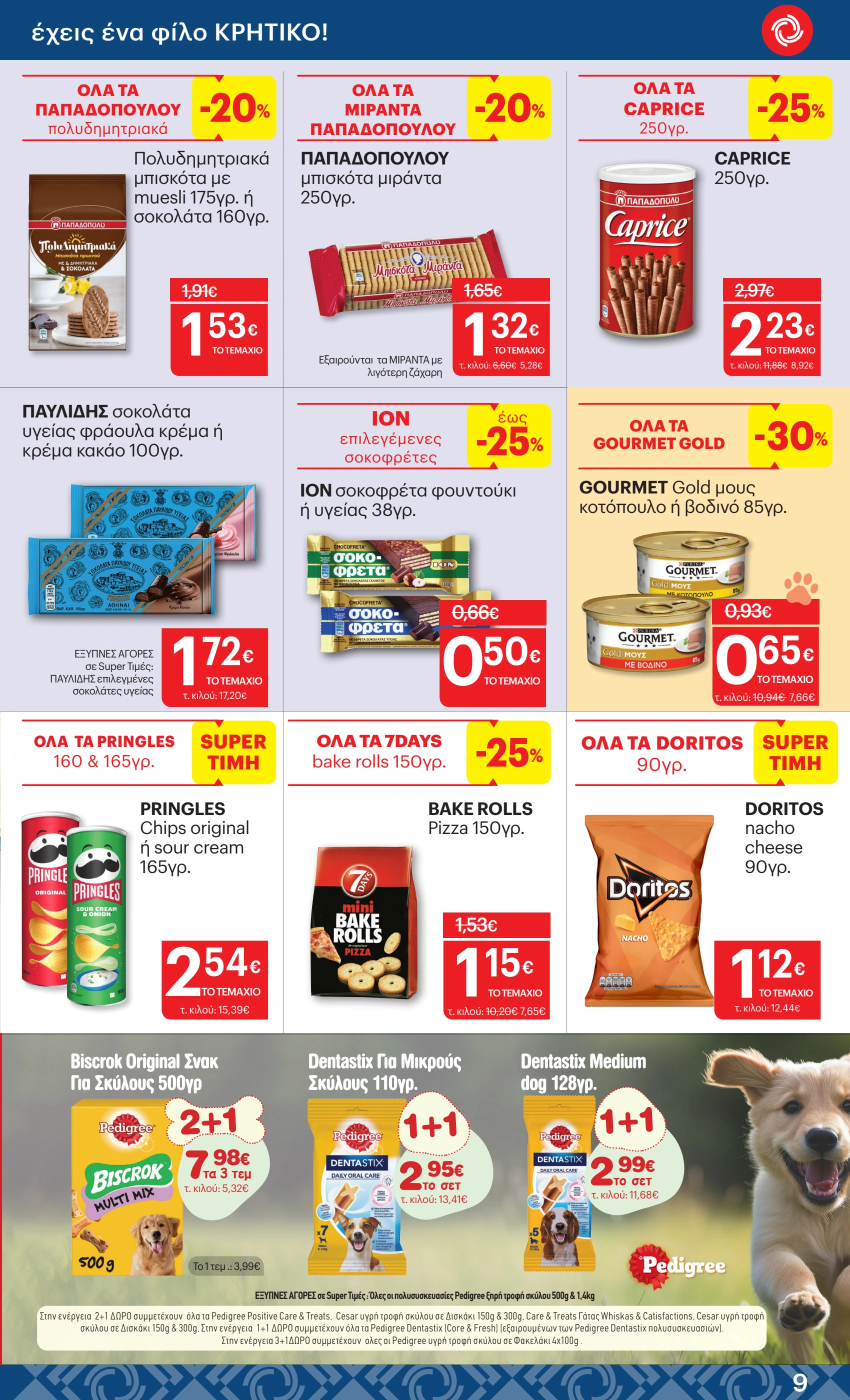 kritikos - Kritikos φυλλάδιο έγκυρο από 08/05 - 21/05 - page: 9 kritikos - Kritikos φυλλάδιο έγκυρο από 08/05 - 21/05 - page: 9