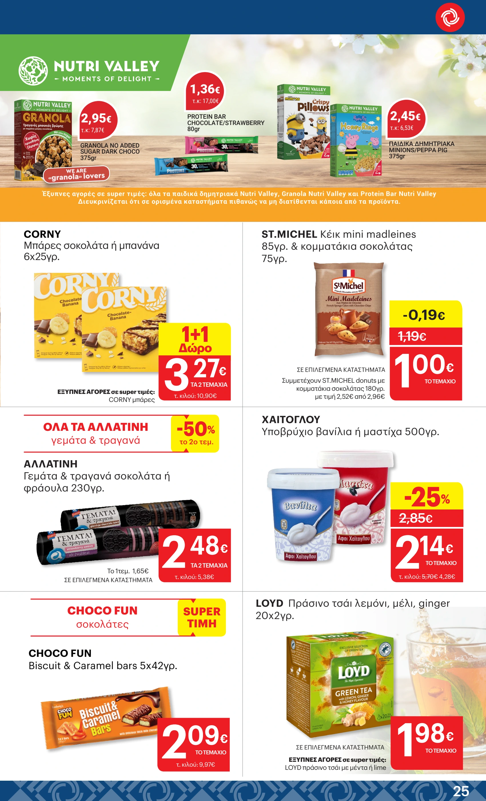 kritikos - Kritikos φυλλάδιο έγκυρο από 08/05 - 21/05 - page: 25 kritikos - Kritikos φυλλάδιο έγκυρο από 08/05 - 21/05 - page: 25
