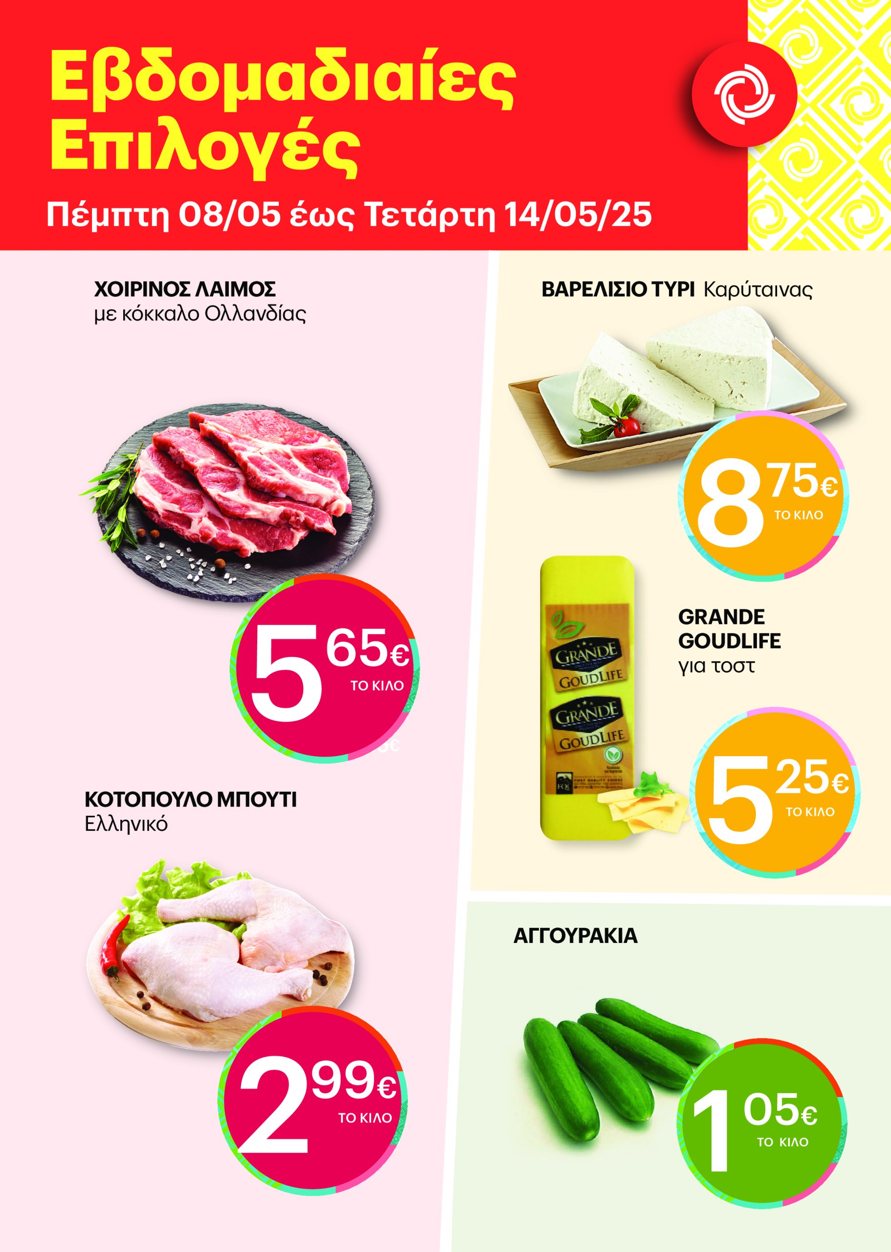 kritikos - Kritikos - Εoρταστικές Επιλογές φυλλάδιο έγκυρο από 08/05 - 14/05