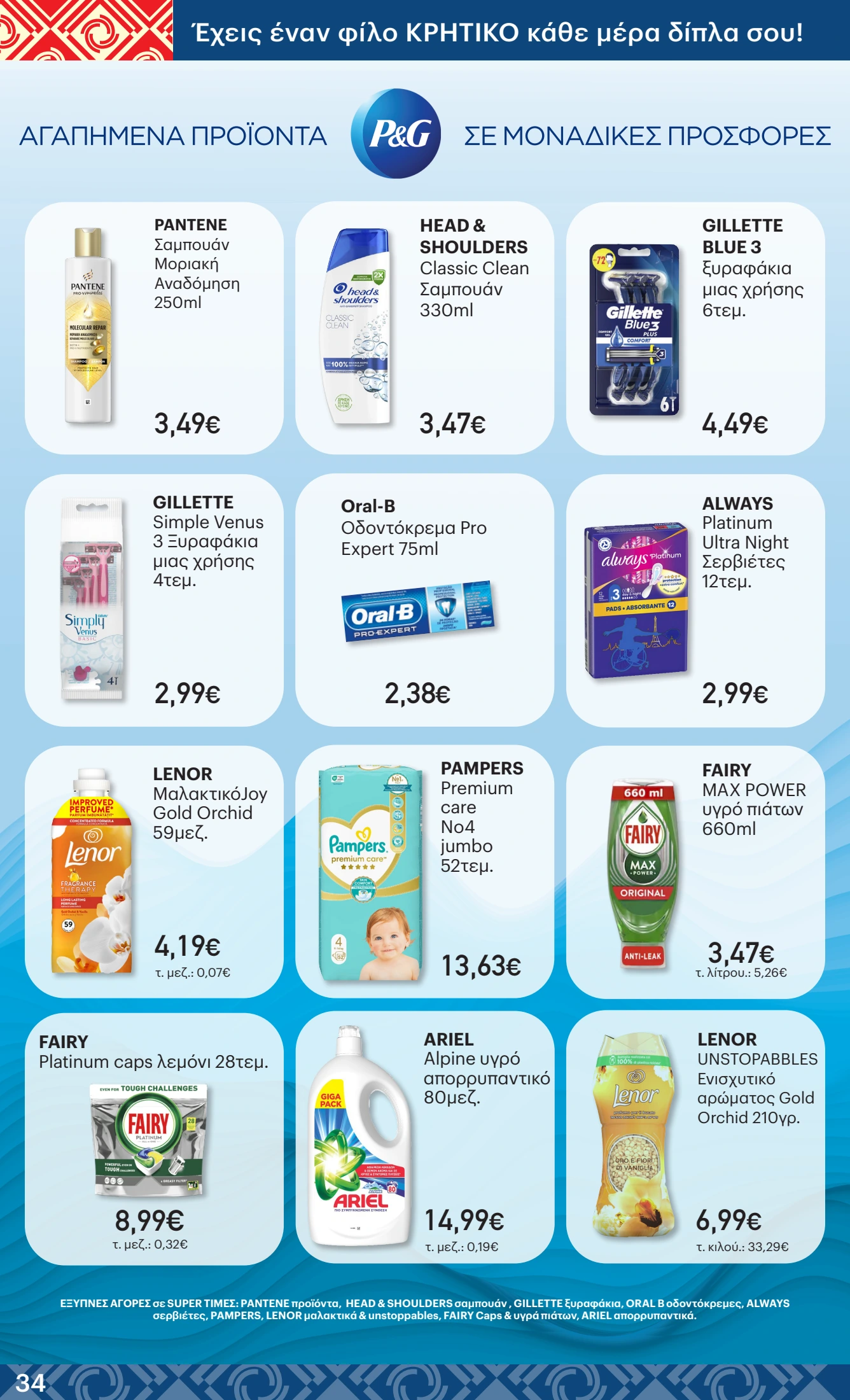 kritikos - Kritikos φυλλάδιο έγκυρο από 22/05 - 28/05 - page: 26