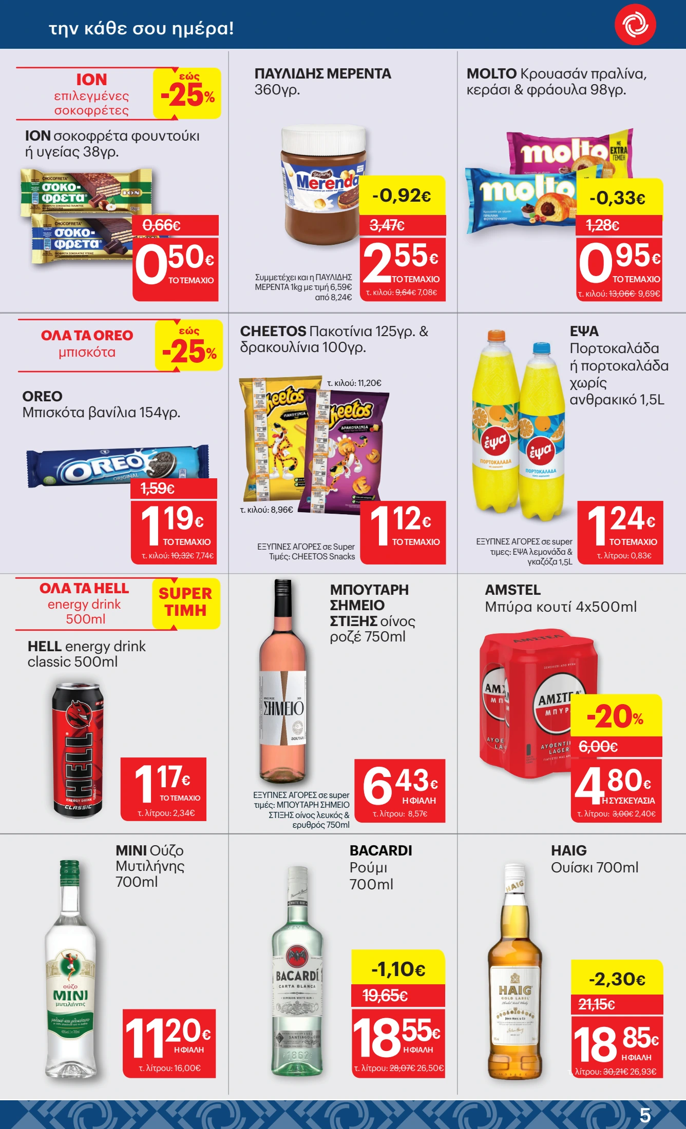 kritikos - Kritikos φυλλάδιο έγκυρο από 22/05 - 28/05 - page: 5