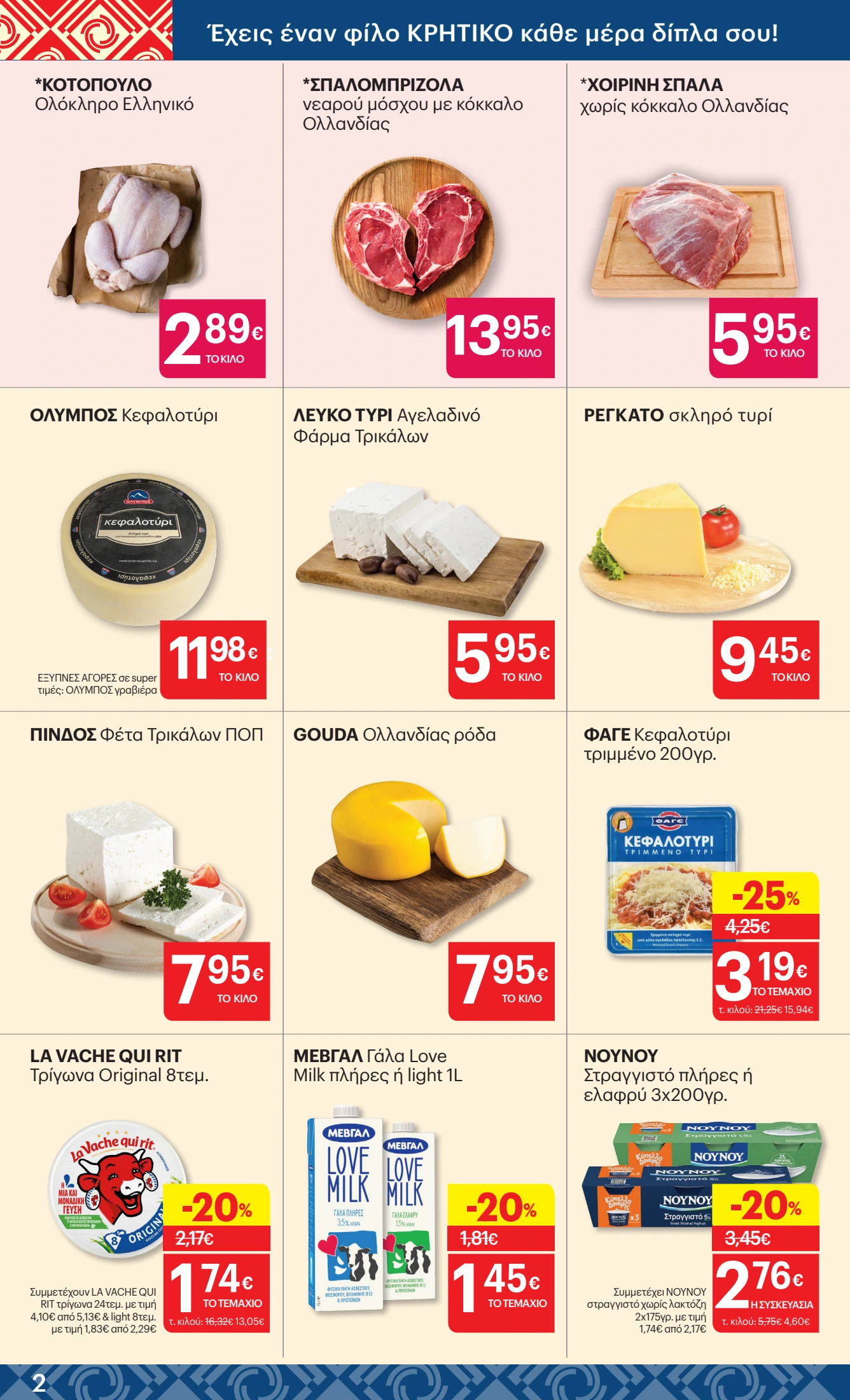 kritikos - Kritikos φυλλάδιο έγκυρο από 22/05 - 28/05 - page: 2