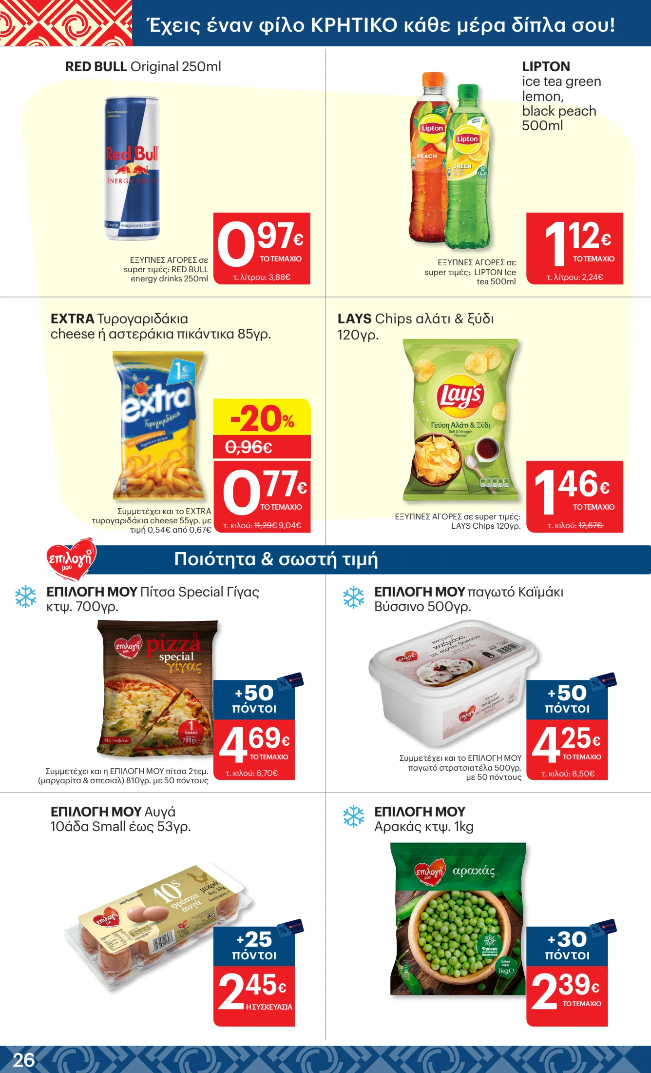 kritikos - Kritikos φυλλάδιο έγκυρο από 22/05 - 28/05 - page: 18