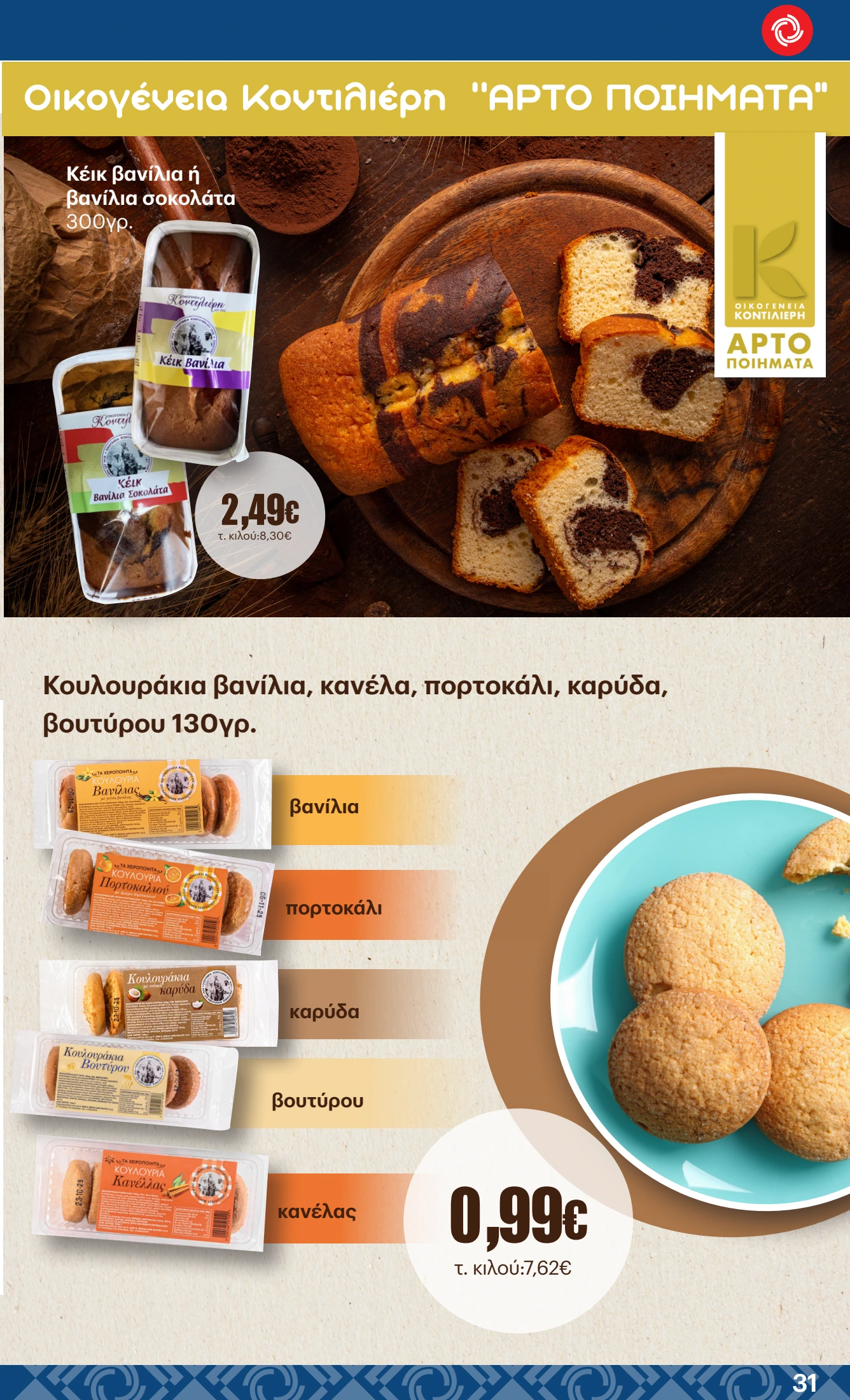 kritikos - Kritikos φυλλάδιο έγκυρο από 22/05 - 28/05 - page: 23