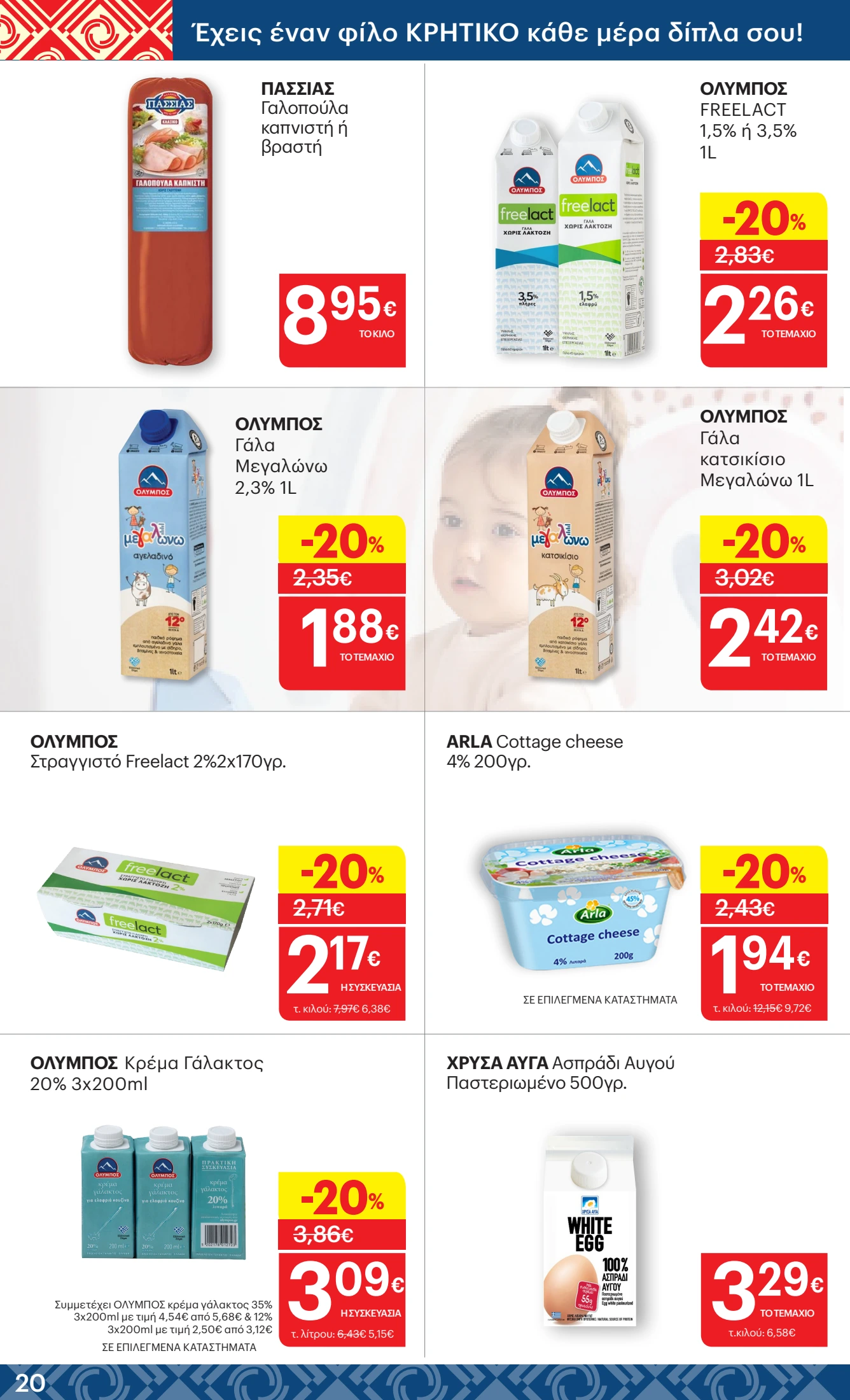 kritikos - Kritikos φυλλάδιο έγκυρο από 22/05 - 28/05 - page: 12