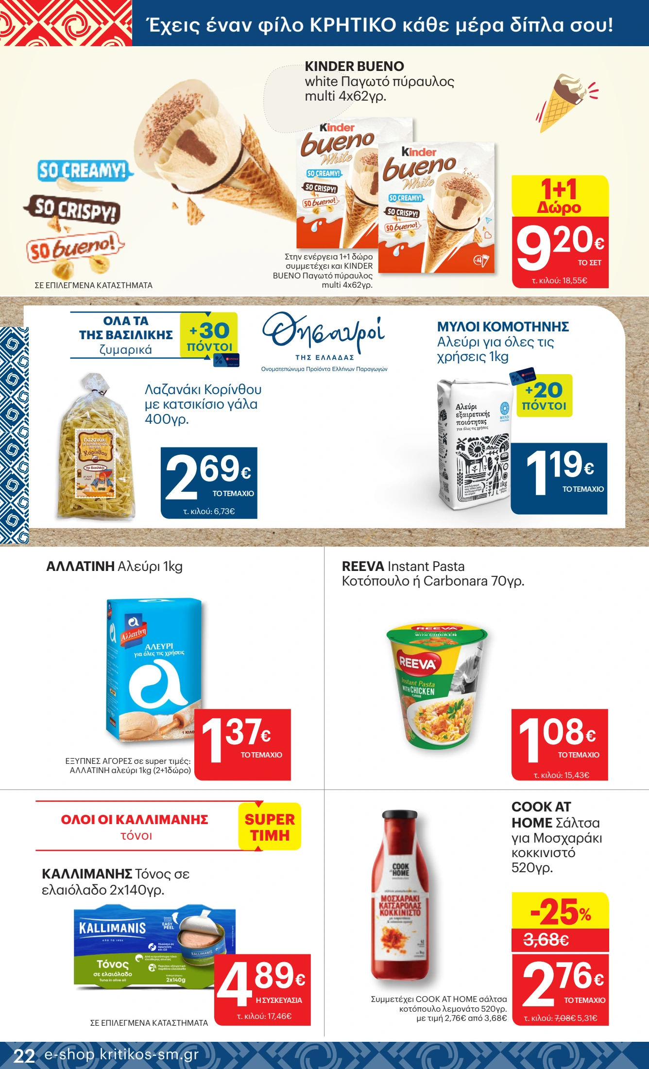 kritikos - Kritikos φυλλάδιο έγκυρο από 22/05 - 28/05 - page: 14