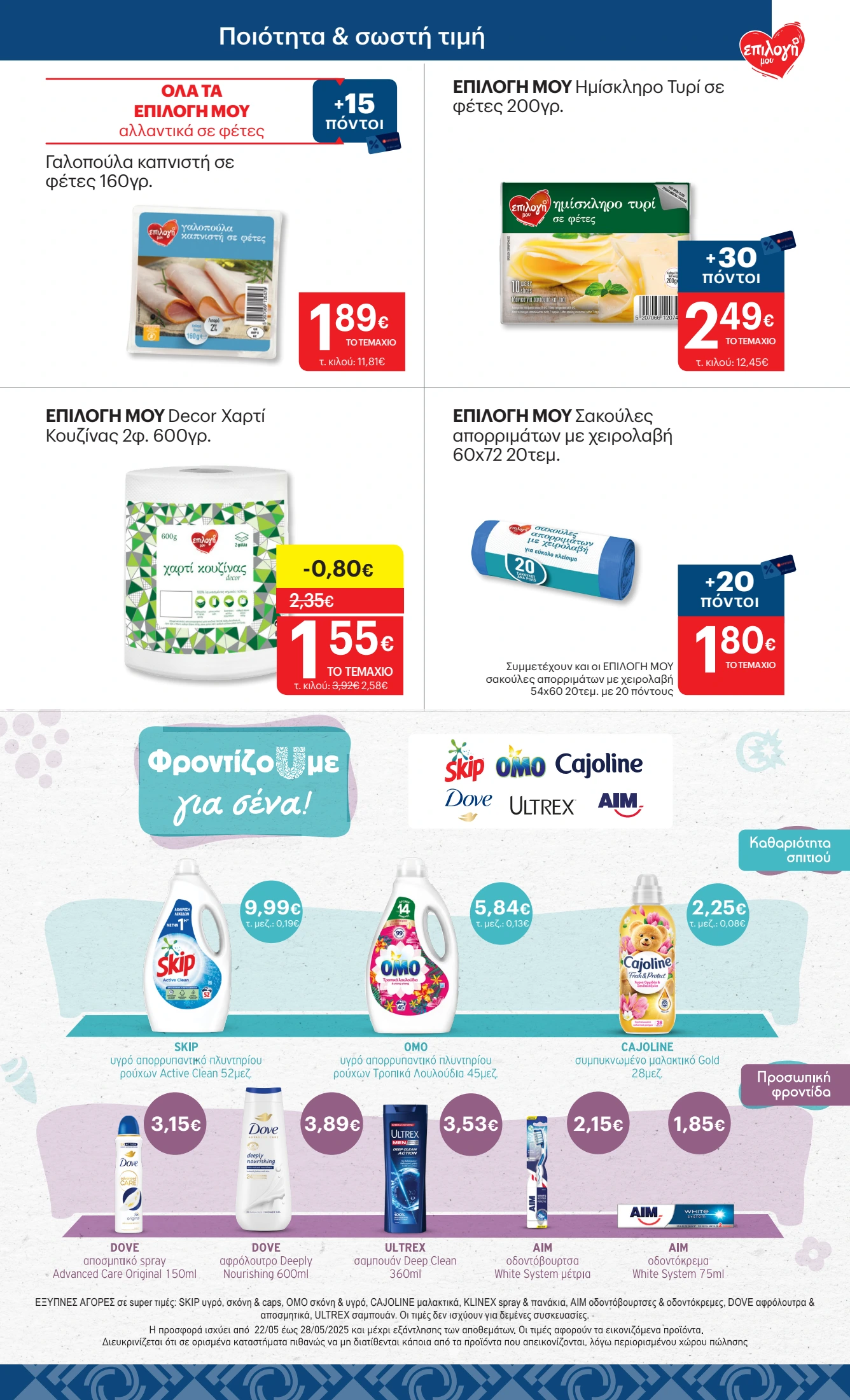 kritikos - Kritikos φυλλάδιο έγκυρο από 22/05 - 28/05 - page: 19