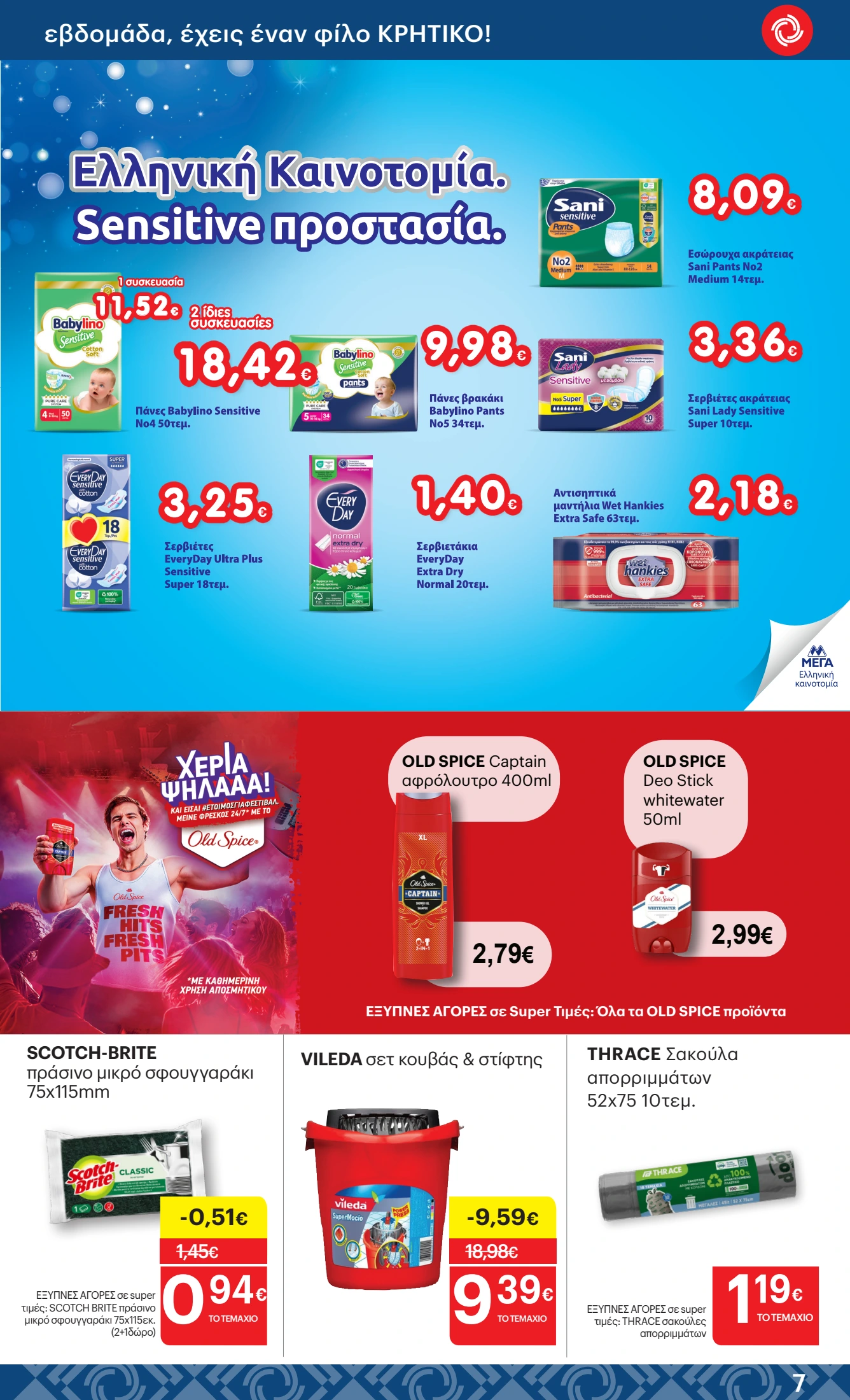 kritikos - Kritikos φυλλάδιο έγκυρο από 22/05 - 28/05 - page: 7