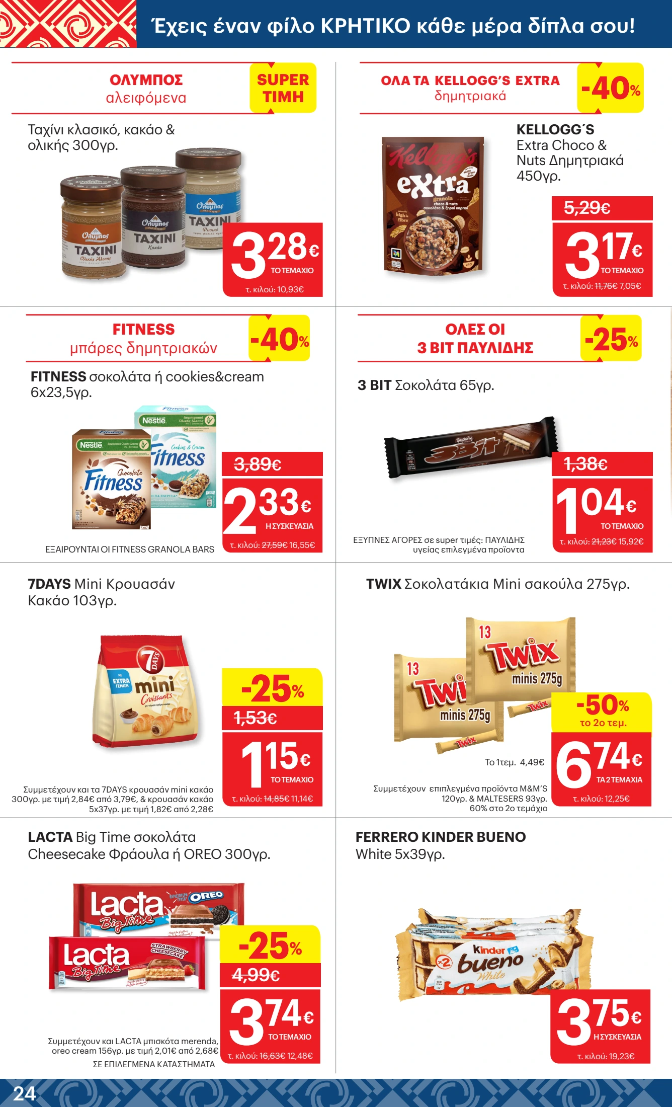 kritikos - Kritikos φυλλάδιο έγκυρο από 22/05 - 28/05 - page: 16