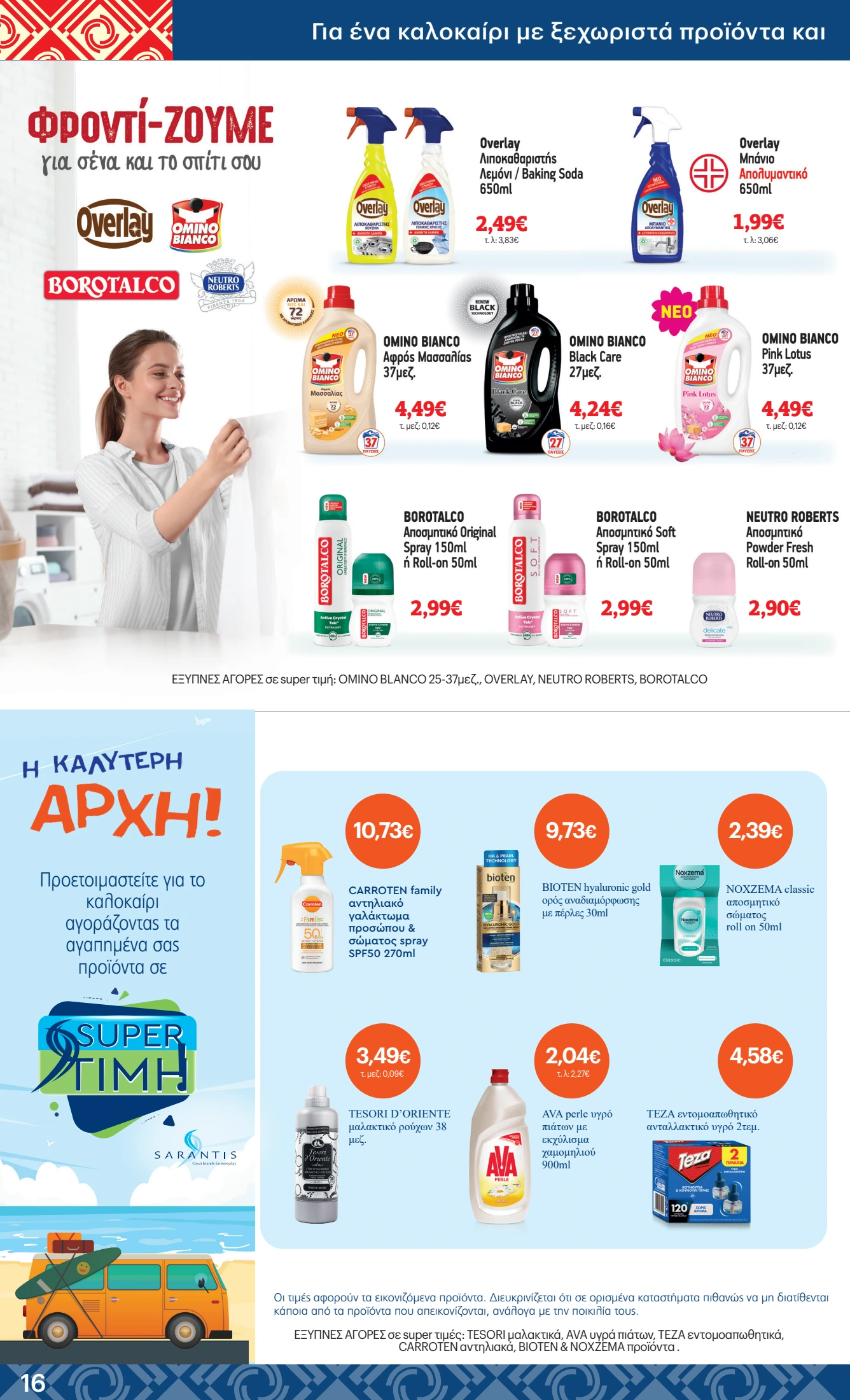 kritikos - Kritikos φυλλάδιο έγκυρο από 29/05 - 11/06 - page: 16 kritikos - Kritikos φυλλάδιο έγκυρο από 29/05 - 11/06 - page: 16