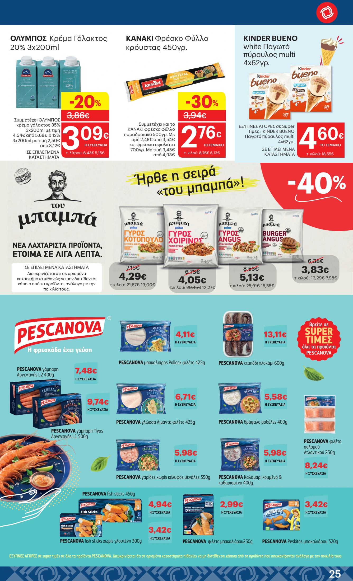 kritikos - Kritikos φυλλάδιο έγκυρο από 29/05 - 11/06 - page: 25 kritikos - Kritikos φυλλάδιο έγκυρο από 29/05 - 11/06 - page: 25