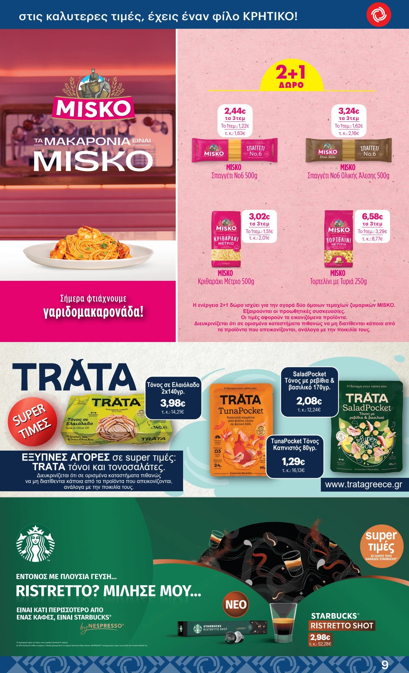 kritikos - Kritikos φυλλάδιο έγκυρο από 29/05 - 11/06 - page: 9 kritikos - Kritikos φυλλάδιο έγκυρο από 29/05 - 11/06 - page: 9