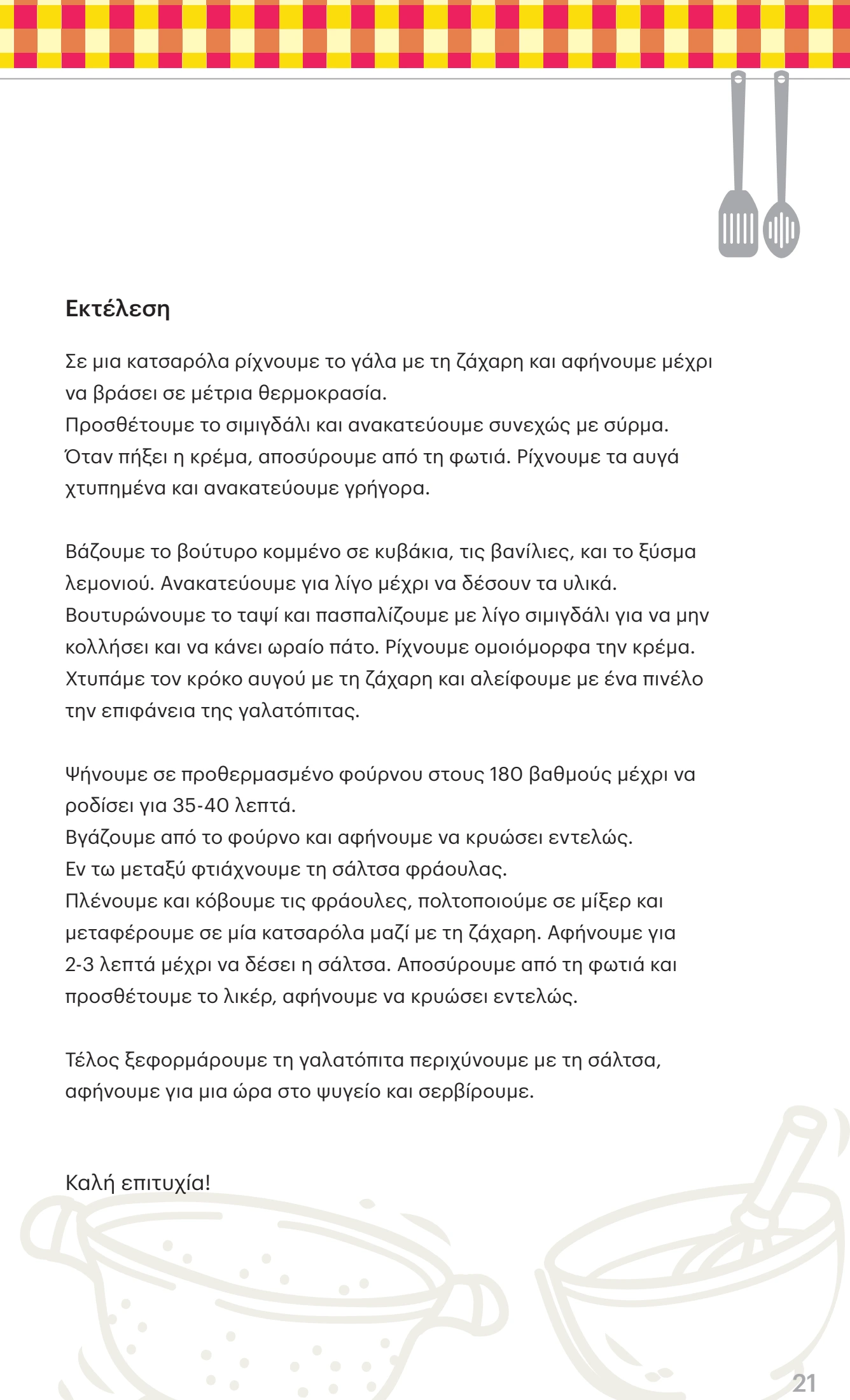 kritikos - Kritikos φυλλάδιο έγκυρο από 29/05 - 11/06 - page: 21 kritikos - Kritikos φυλλάδιο έγκυρο από 29/05 - 11/06 - page: 21