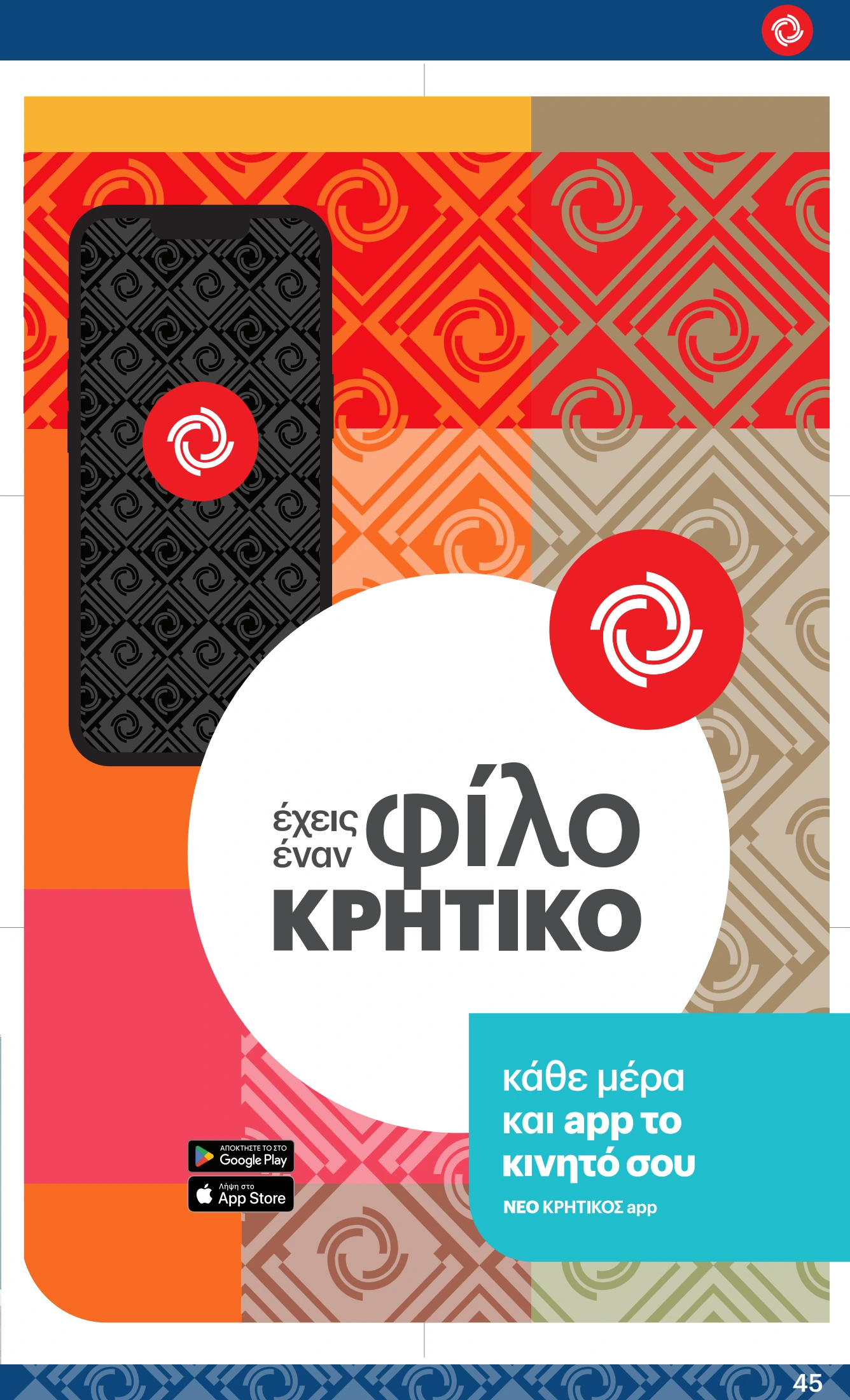 kritikos - Kritikos φυλλάδιο έγκυρο από 29/05 - 11/06 - page: 45 kritikos - Kritikos φυλλάδιο έγκυρο από 29/05 - 11/06 - page: 45