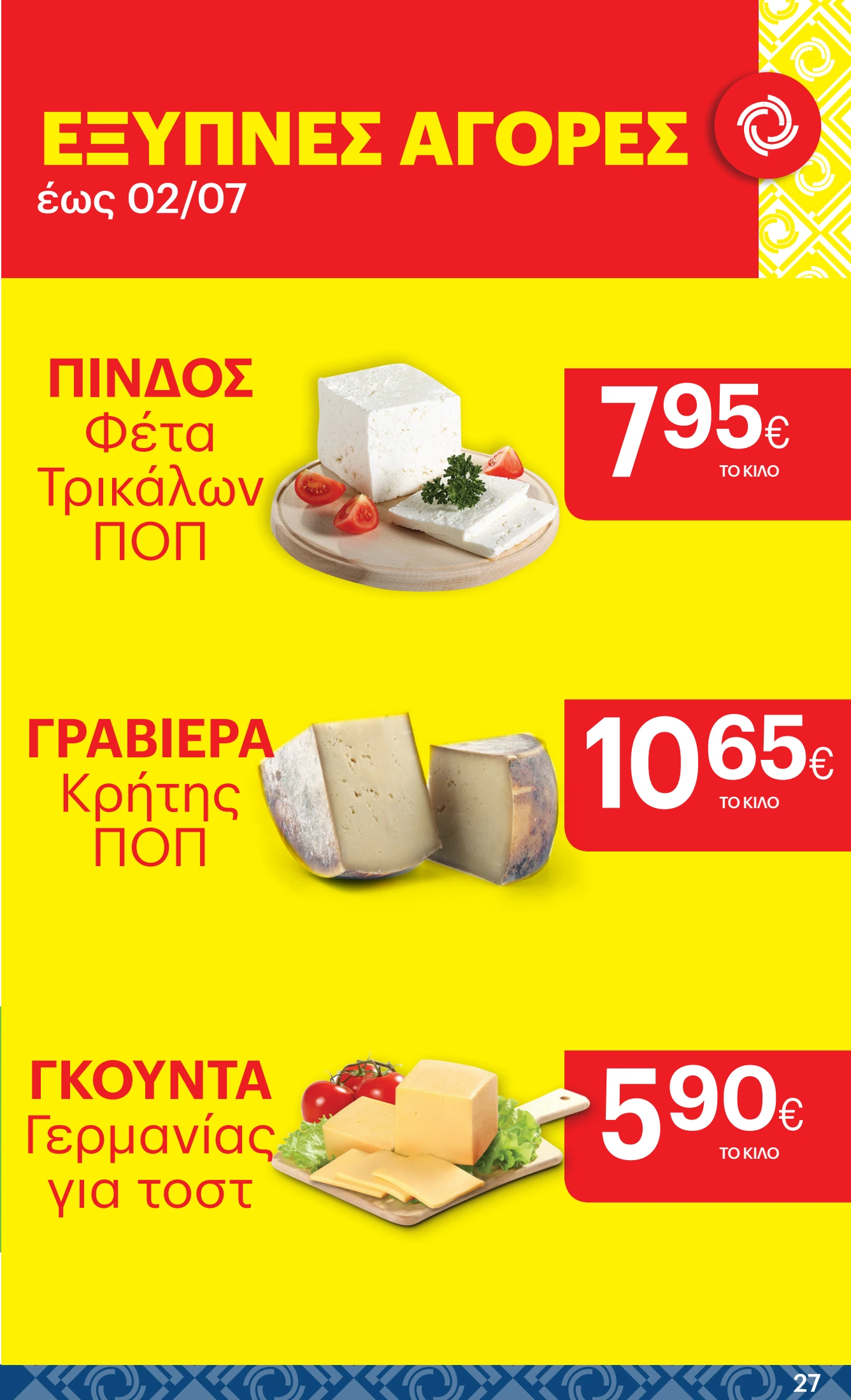 kritikos - Kritikos φυλλάδιο έγκυρο από 29/05 - 11/06 - page: 27 kritikos - Kritikos φυλλάδιο έγκυρο από 29/05 - 11/06 - page: 27