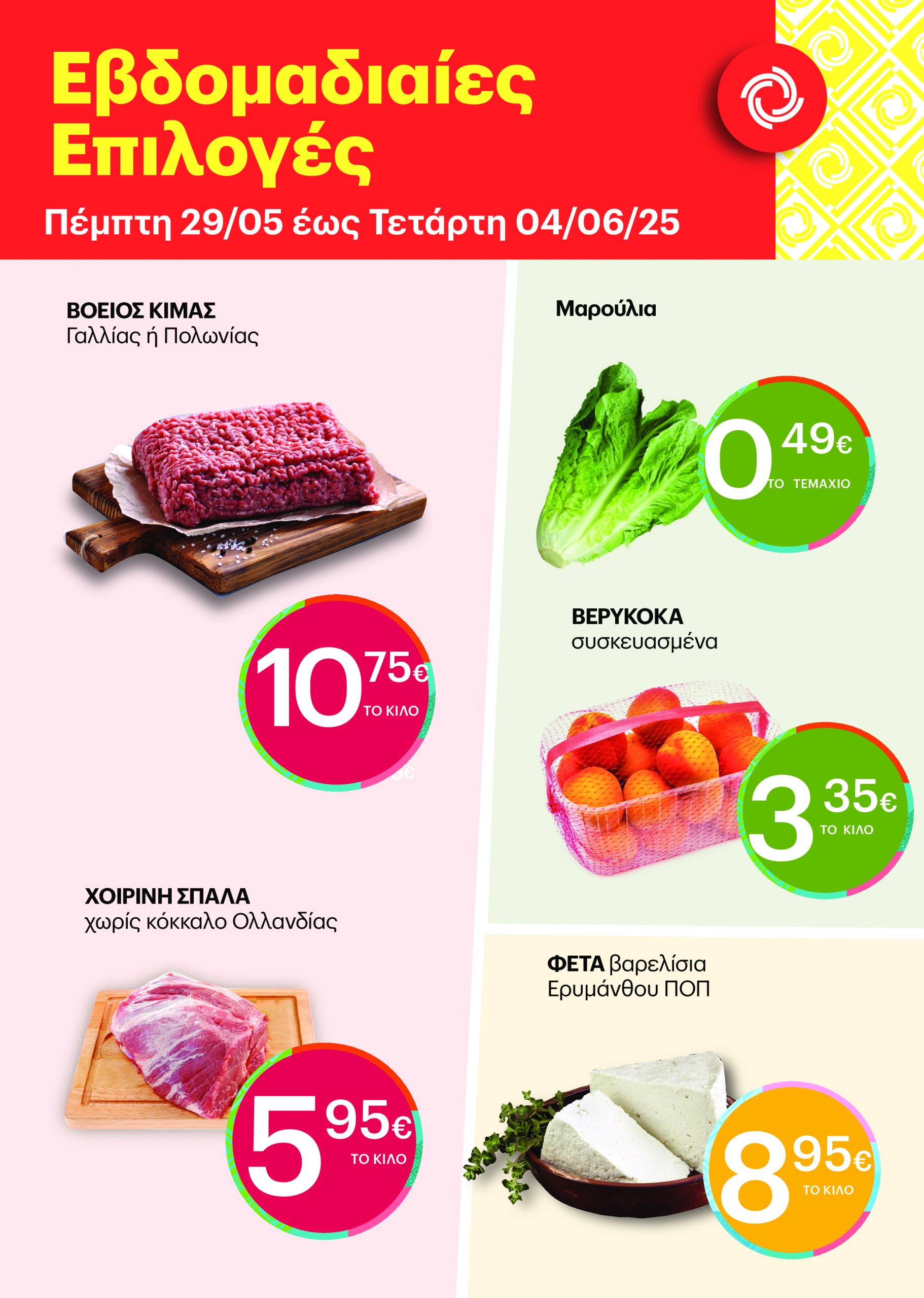 kritikos - Kritikos - 7ήμερο προσφορών φυλλάδιο έγκυρο από 29/05 - 04/06