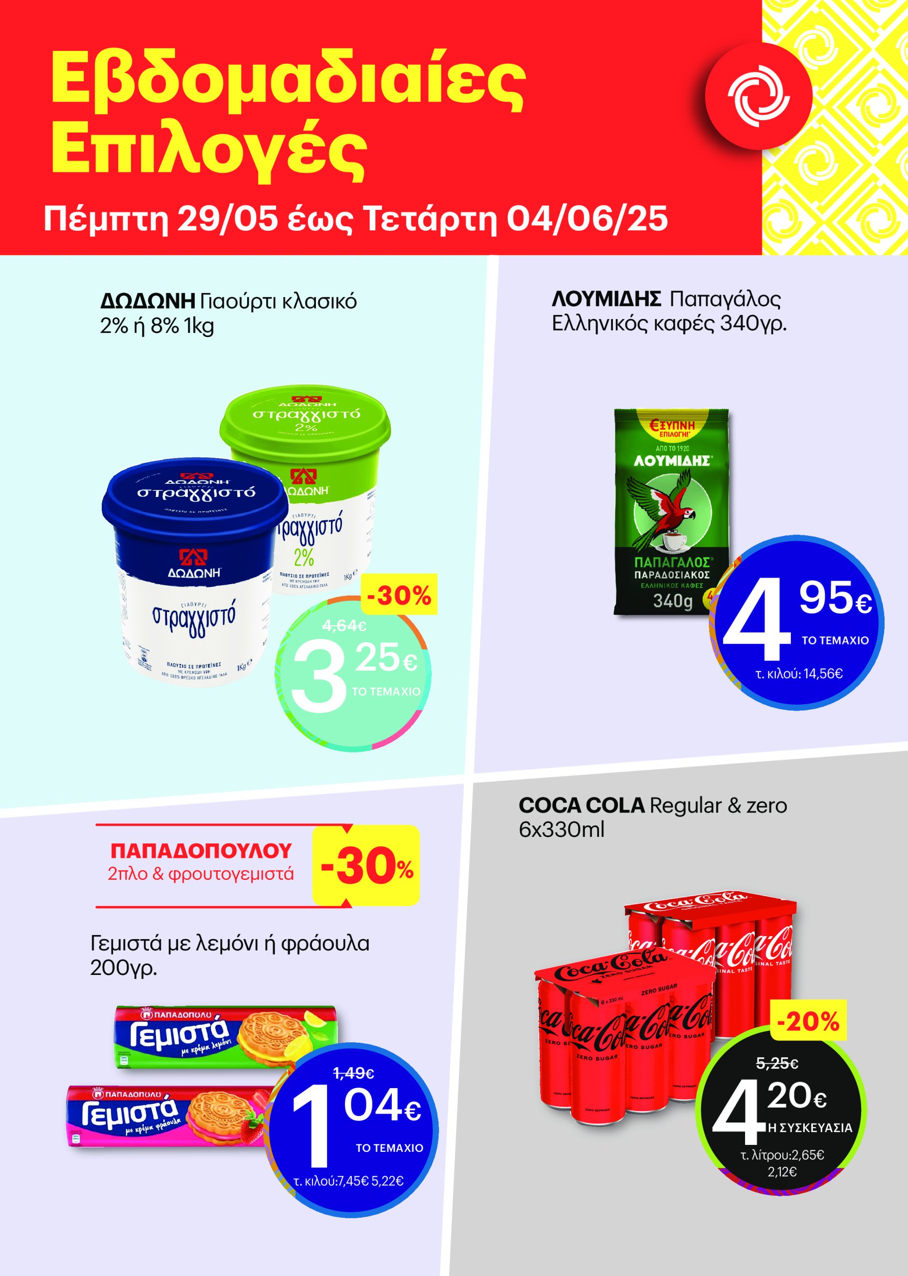 kritikos - Kritikos - 7ήμερο προσφορών φυλλάδιο έγκυρο από 29/05 - 04/06 - page: 2