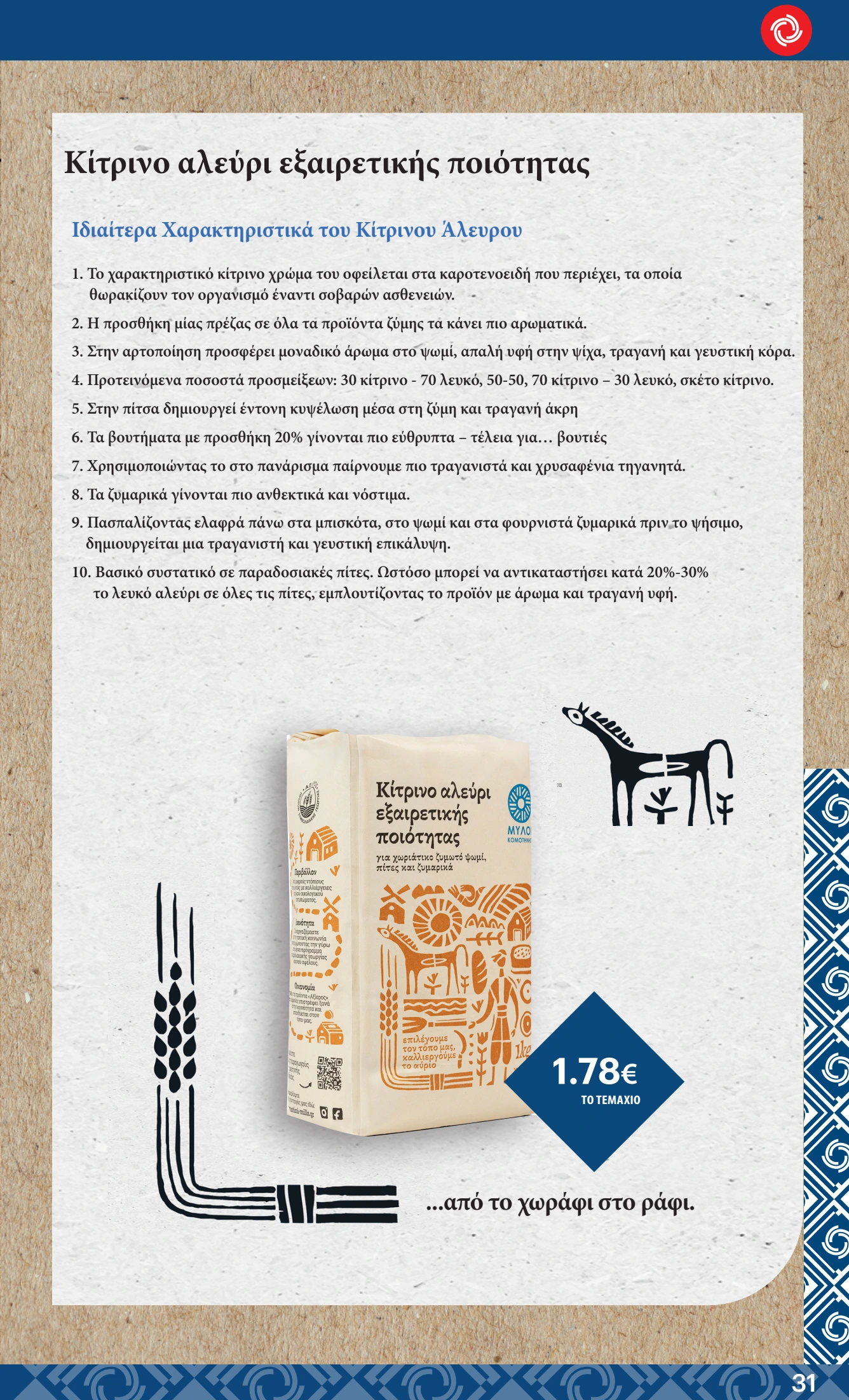 kritikos - Kritikos φυλλάδιο έγκυρο από 12/06 - 25/06 - page: 31 kritikos - Kritikos φυλλάδιο έγκυρο από 12/06 - 25/06 - page: 31