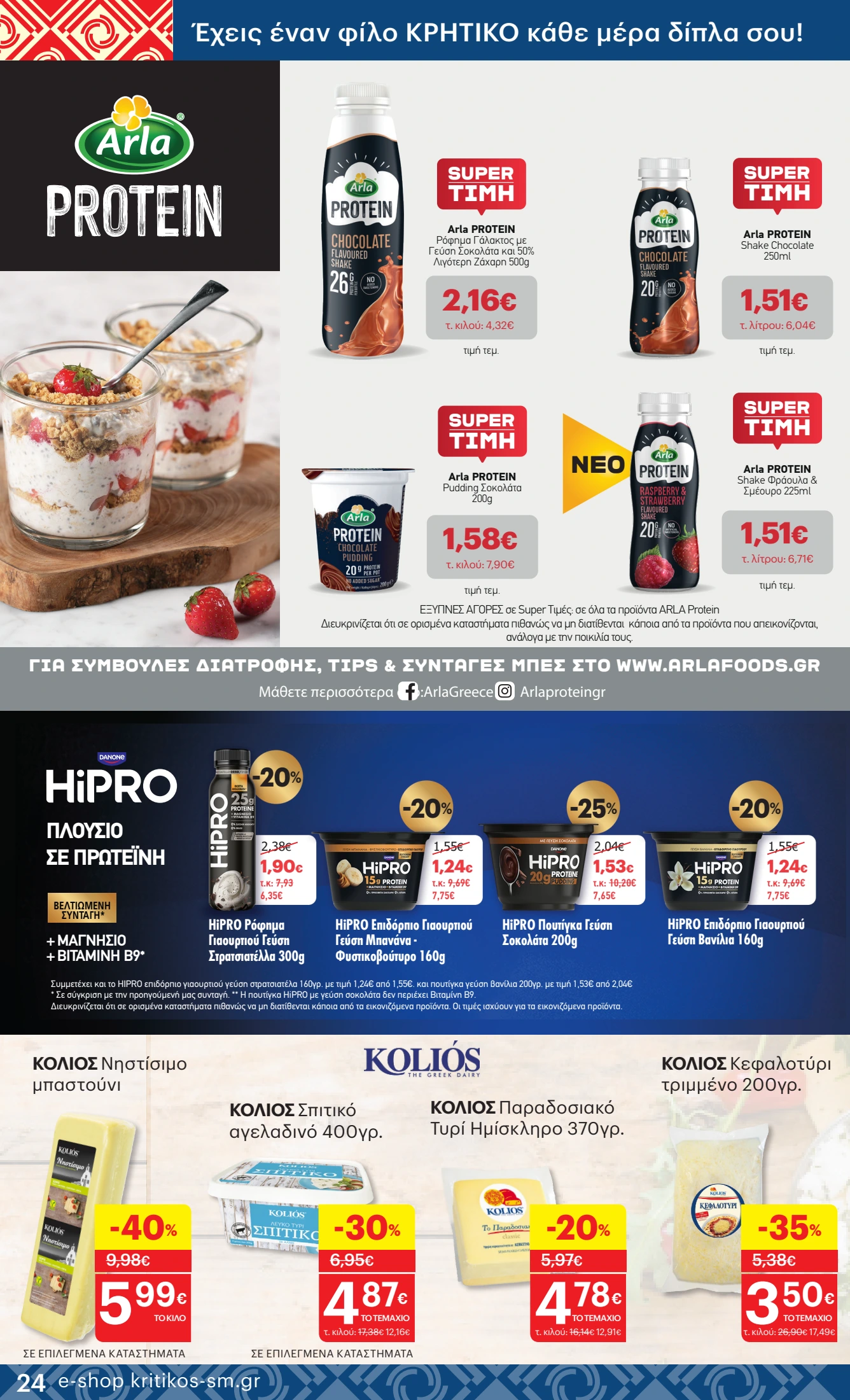 kritikos - Kritikos φυλλάδιο έγκυρο από 12/06 - 25/06 - page: 24 kritikos - Kritikos φυλλάδιο έγκυρο από 12/06 - 25/06 - page: 24