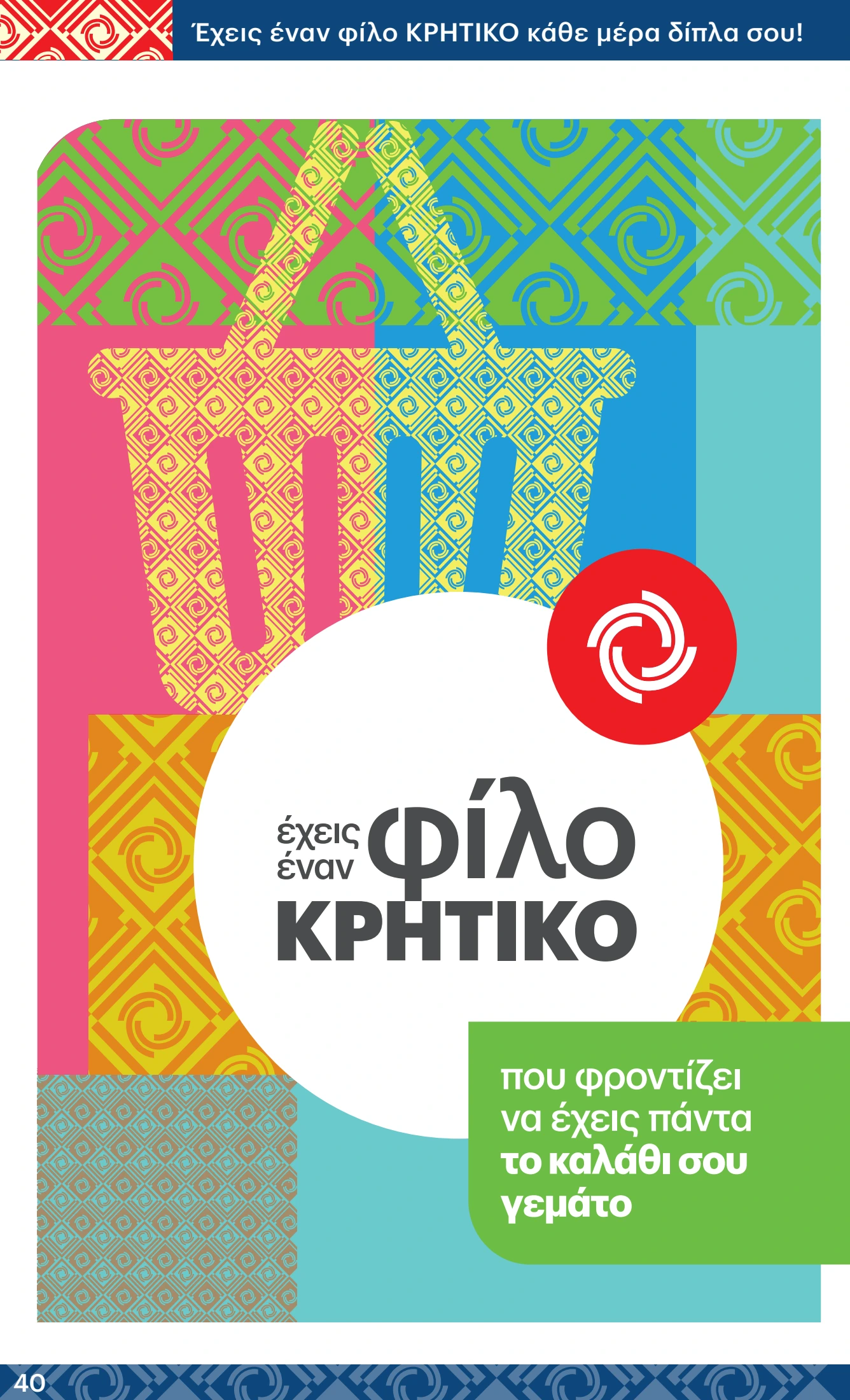 kritikos - Kritikos φυλλάδιο έγκυρο από 12/06 - 25/06 - page: 40 kritikos - Kritikos φυλλάδιο έγκυρο από 12/06 - 25/06 - page: 40