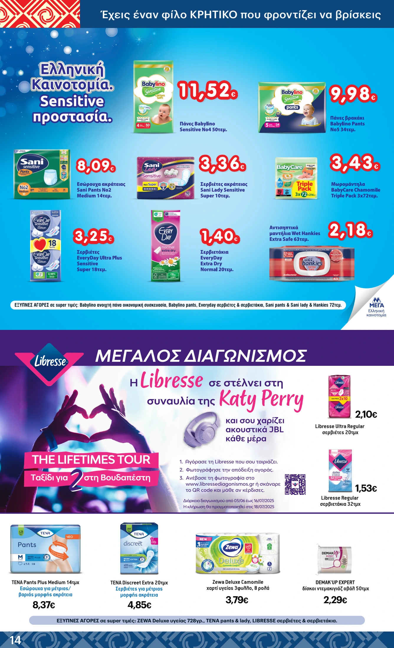 kritikos - Kritikos φυλλάδιο έγκυρο από 12/06 - 25/06 - page: 14 kritikos - Kritikos φυλλάδιο έγκυρο από 12/06 - 25/06 - page: 14