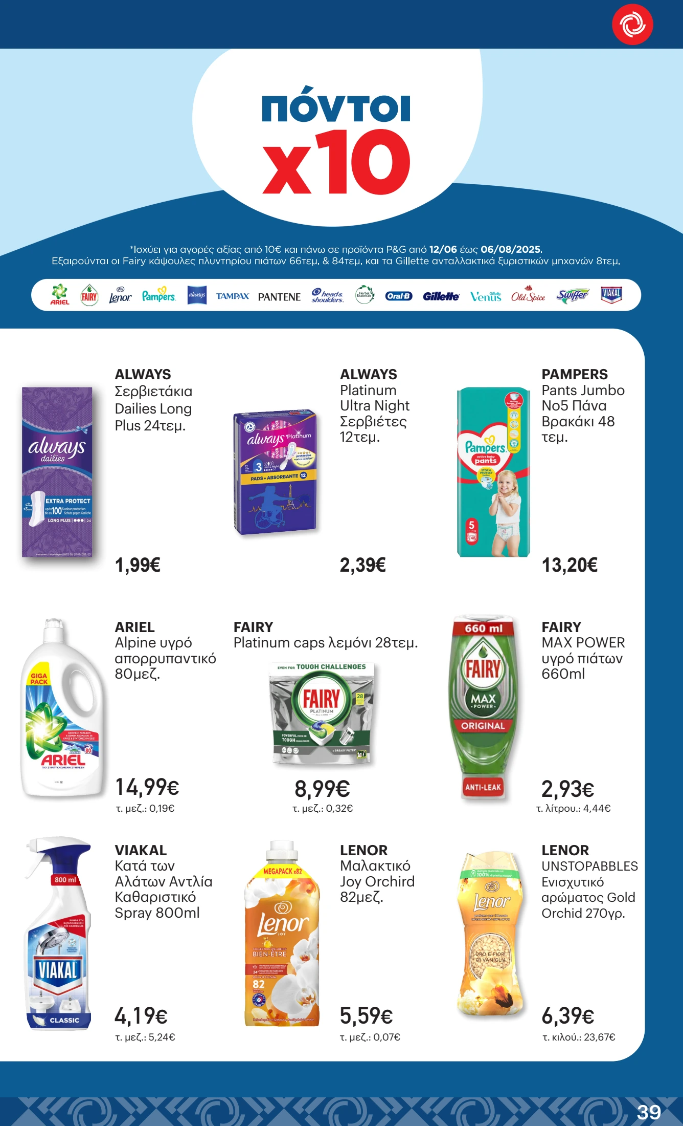 kritikos - Kritikos φυλλάδιο έγκυρο από 12/06 - 25/06 - page: 39 kritikos - Kritikos φυλλάδιο έγκυρο από 12/06 - 25/06 - page: 39