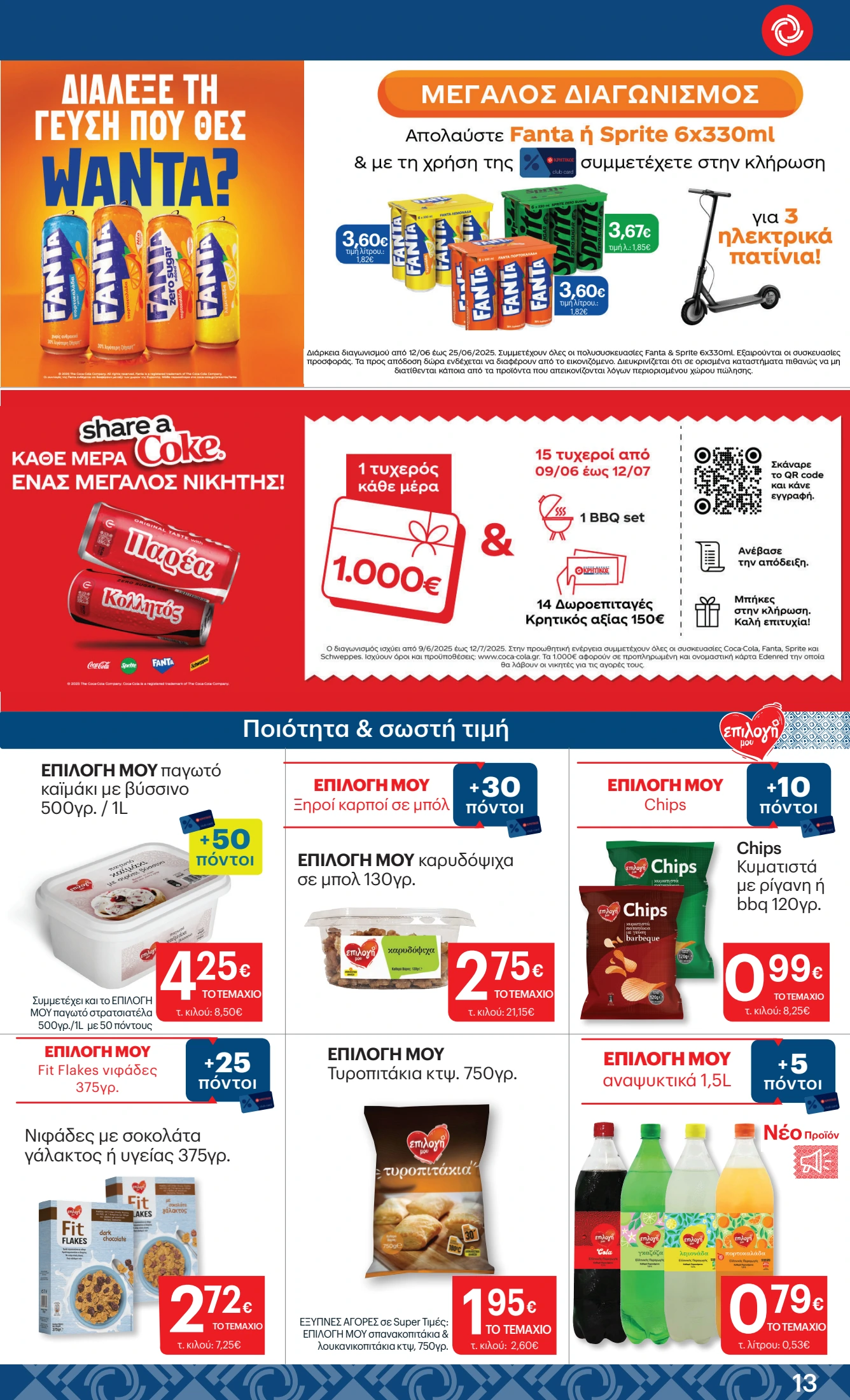 kritikos - Kritikos φυλλάδιο έγκυρο από 12/06 - 25/06 - page: 13 kritikos - Kritikos φυλλάδιο έγκυρο από 12/06 - 25/06 - page: 13