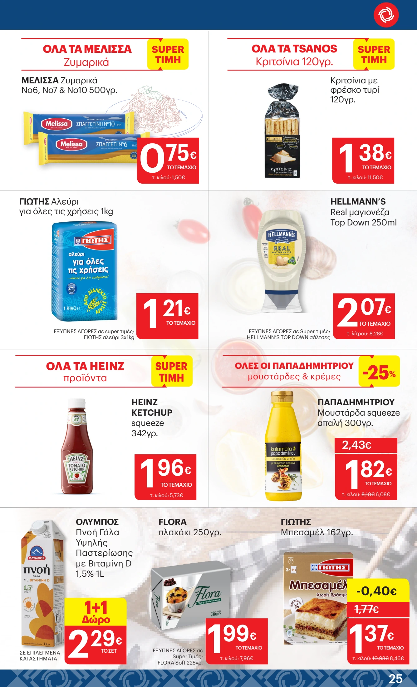 kritikos - Kritikos φυλλάδιο έγκυρο από 12/06 - 25/06 - page: 25 kritikos - Kritikos φυλλάδιο έγκυρο από 12/06 - 25/06 - page: 25