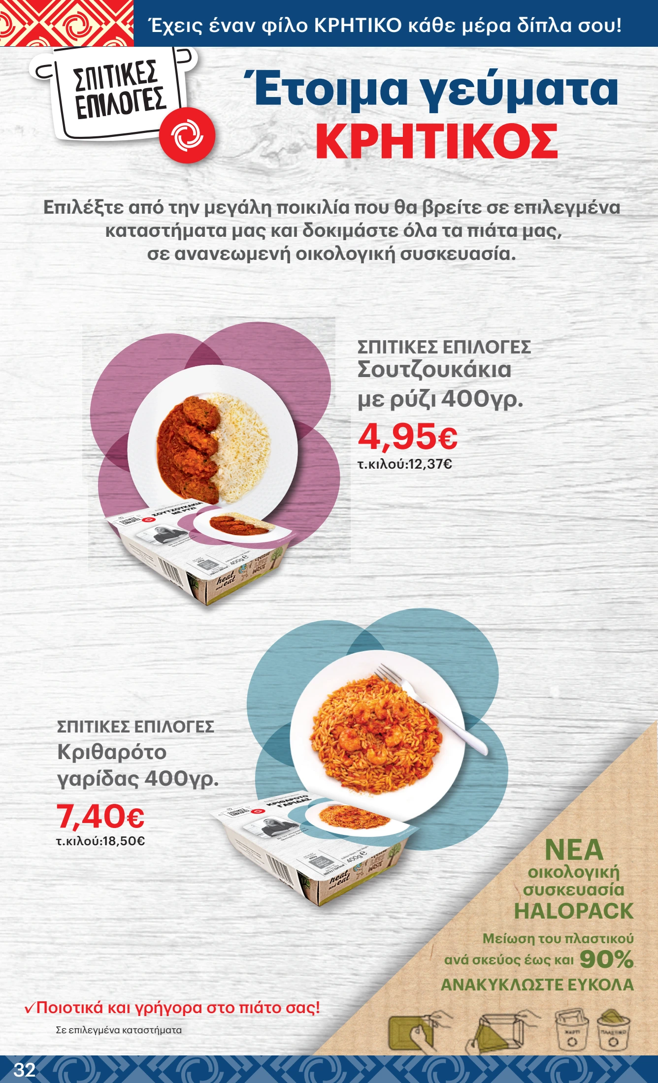 kritikos - Kritikos φυλλάδιο έγκυρο από 12/06 - 25/06 - page: 32 kritikos - Kritikos φυλλάδιο έγκυρο από 12/06 - 25/06 - page: 32