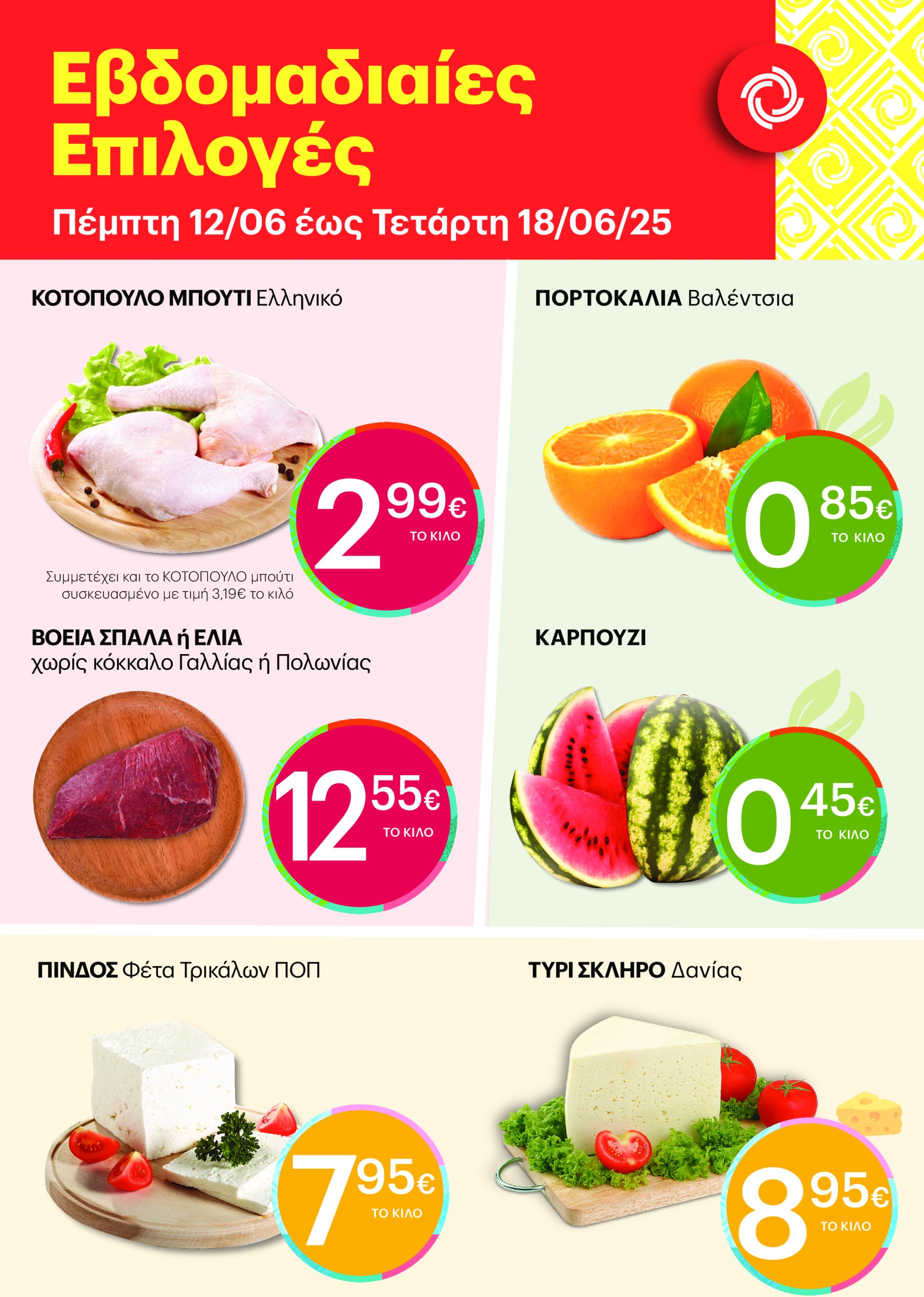 kritikos - Kritikos - 7ήμερο προσφορών φυλλάδιο έγκυρο από 12/06 - 18/06 - page: 1