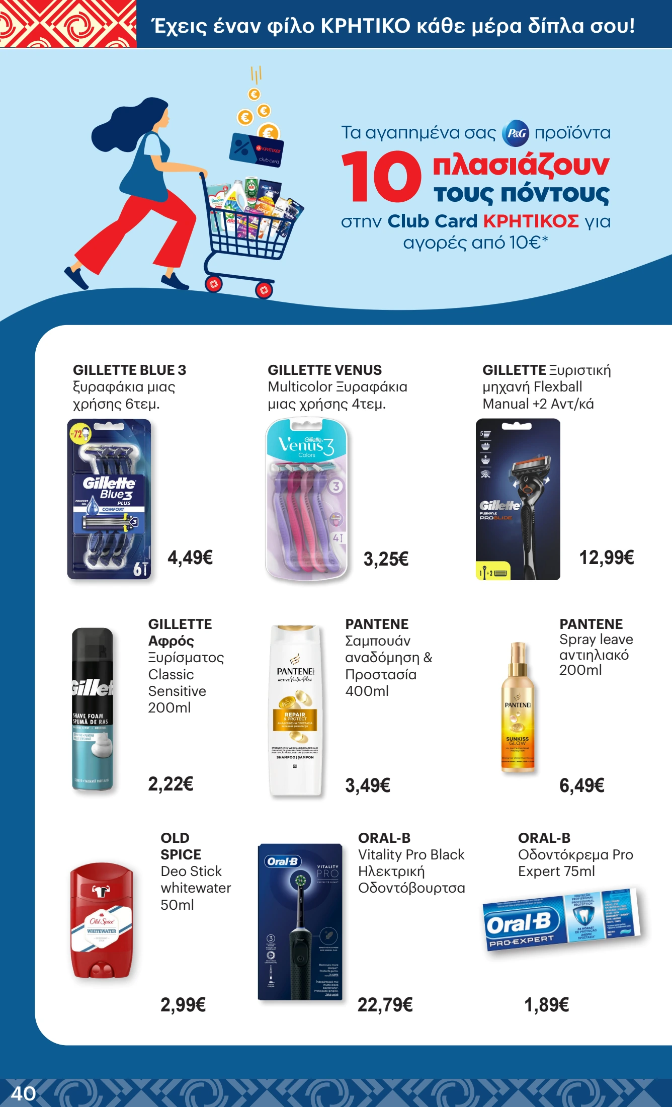 kritikos - Kritikos φυλλάδιο έγκυρο από 26/06 - 09/07 - page: 40 kritikos - Kritikos φυλλάδιο έγκυρο από 26/06 - 09/07 - page: 40