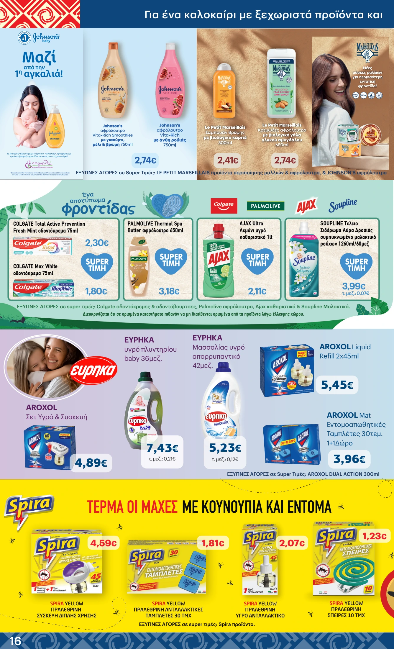 kritikos - Kritikos φυλλάδιο έγκυρο από 26/06 - 09/07 - page: 16 kritikos - Kritikos φυλλάδιο έγκυρο από 26/06 - 09/07 - page: 16