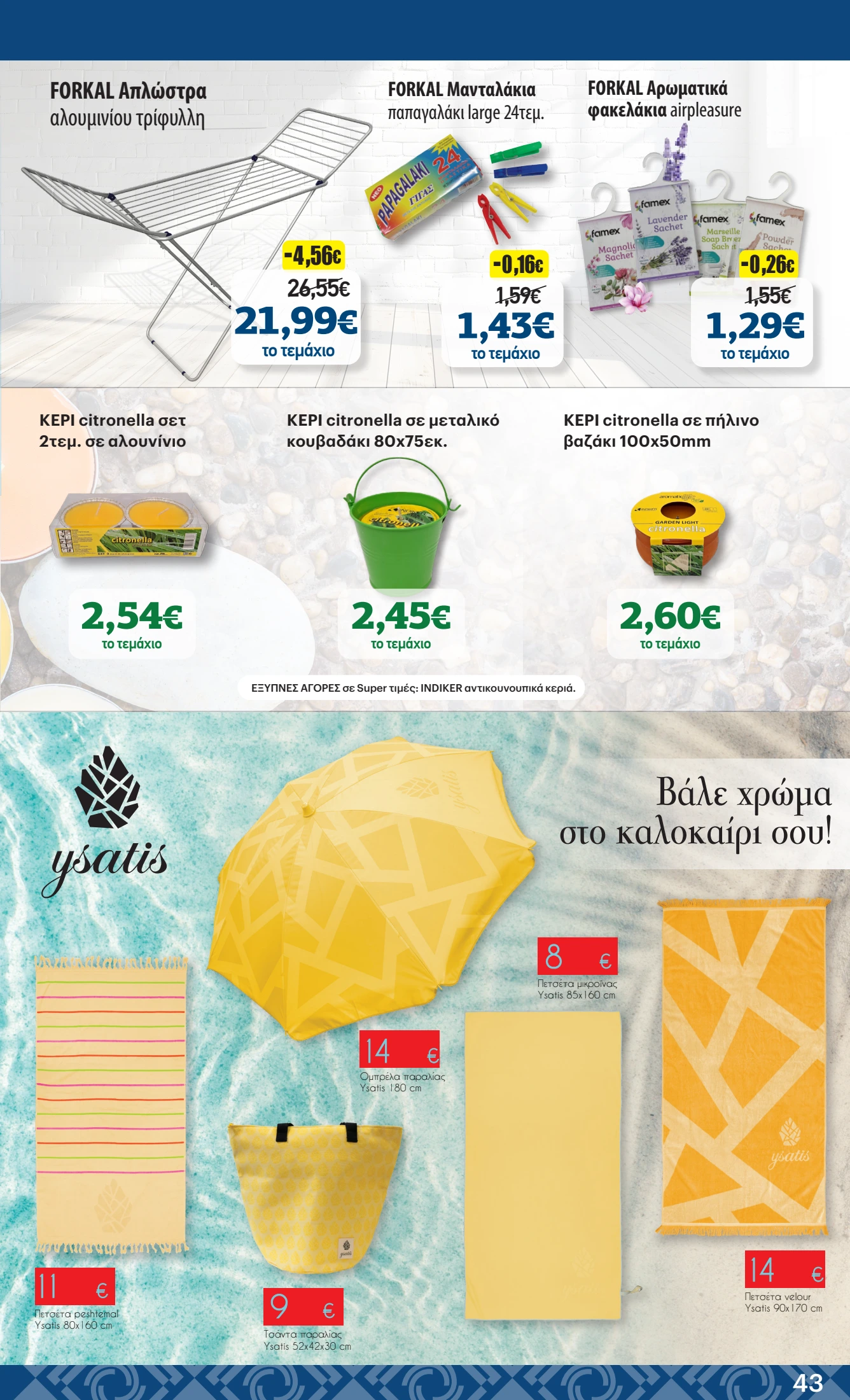 kritikos - Kritikos φυλλάδιο έγκυρο από 26/06 - 09/07 - page: 43 kritikos - Kritikos φυλλάδιο έγκυρο από 26/06 - 09/07 - page: 43