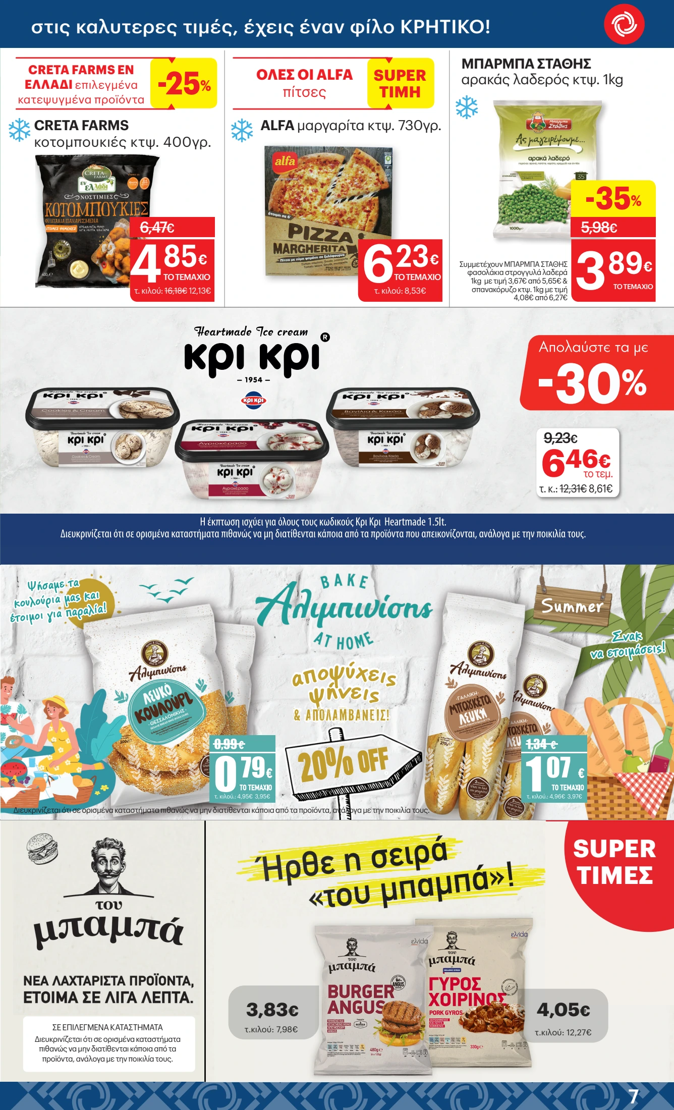 kritikos - Kritikos φυλλάδιο έγκυρο από 26/06 - 09/07 - page: 7 kritikos - Kritikos φυλλάδιο έγκυρο από 26/06 - 09/07 - page: 7