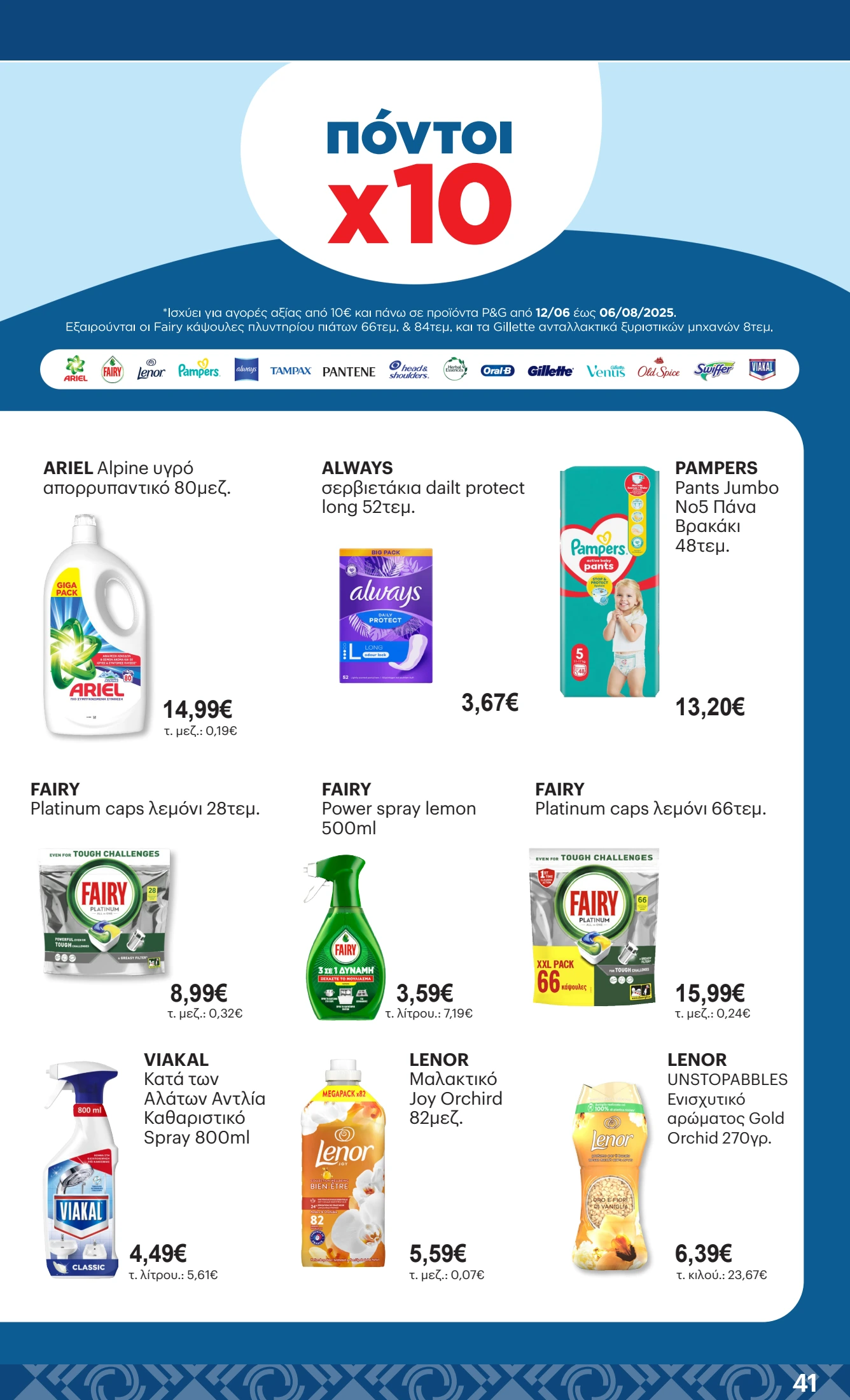 kritikos - Kritikos φυλλάδιο έγκυρο από 26/06 - 09/07 - page: 41 kritikos - Kritikos φυλλάδιο έγκυρο από 26/06 - 09/07 - page: 41