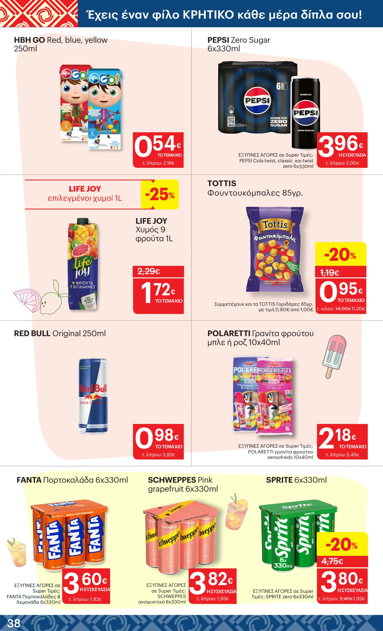 kritikos - Kritikos φυλλάδιο έγκυρο από 26/06 - 09/07 - page: 38 kritikos - Kritikos φυλλάδιο έγκυρο από 26/06 - 09/07 - page: 38