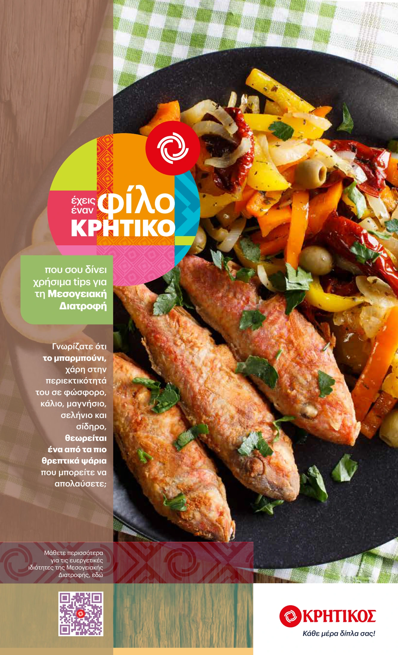 kritikos - Kritikos φυλλάδιο έγκυρο από 26/06 - 09/07 - page: 19 kritikos - Kritikos φυλλάδιο έγκυρο από 26/06 - 09/07 - page: 19