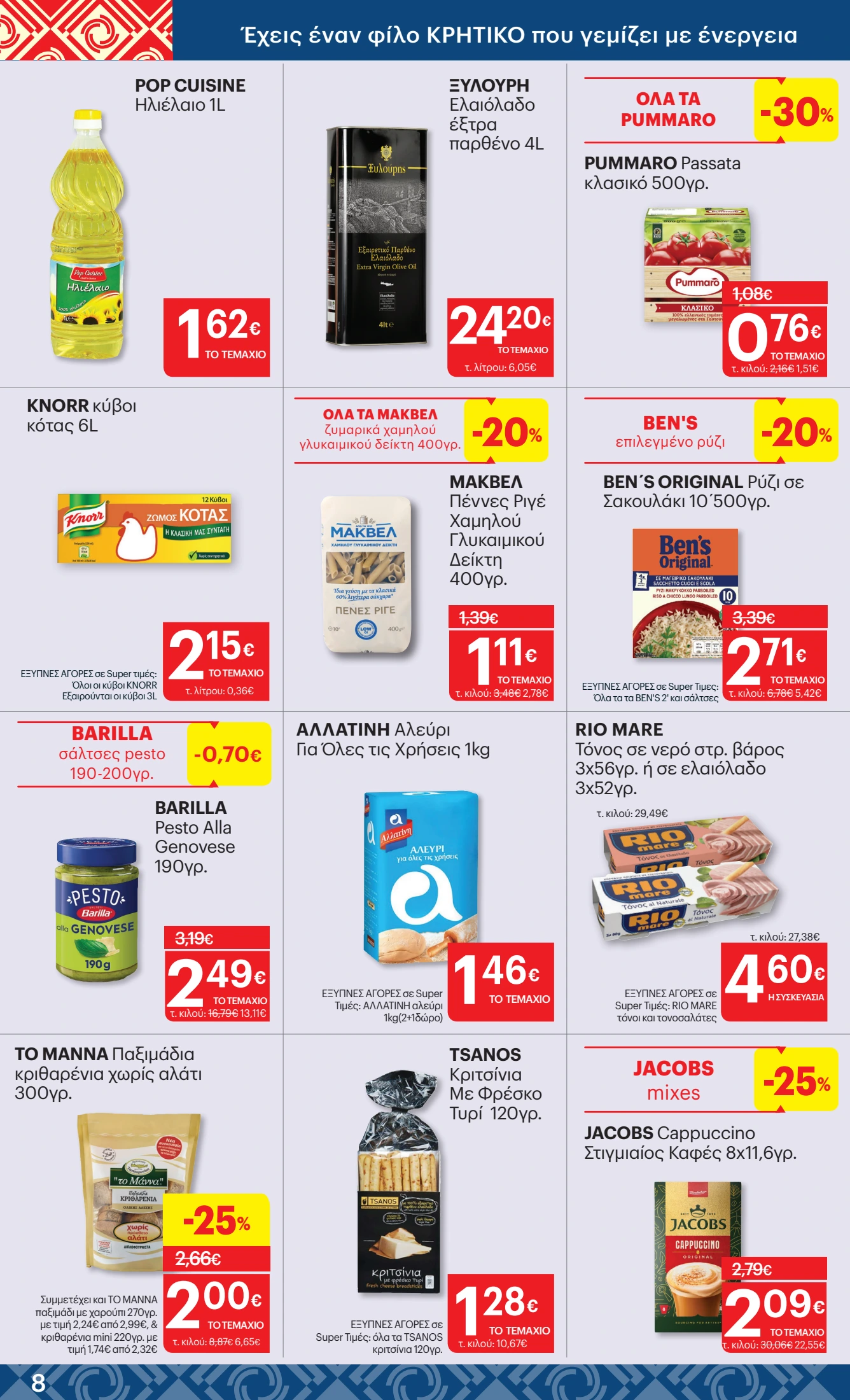 kritikos - Kritikos φυλλάδιο έγκυρο από 26/06 - 09/07 - page: 8 kritikos - Kritikos φυλλάδιο έγκυρο από 26/06 - 09/07 - page: 8