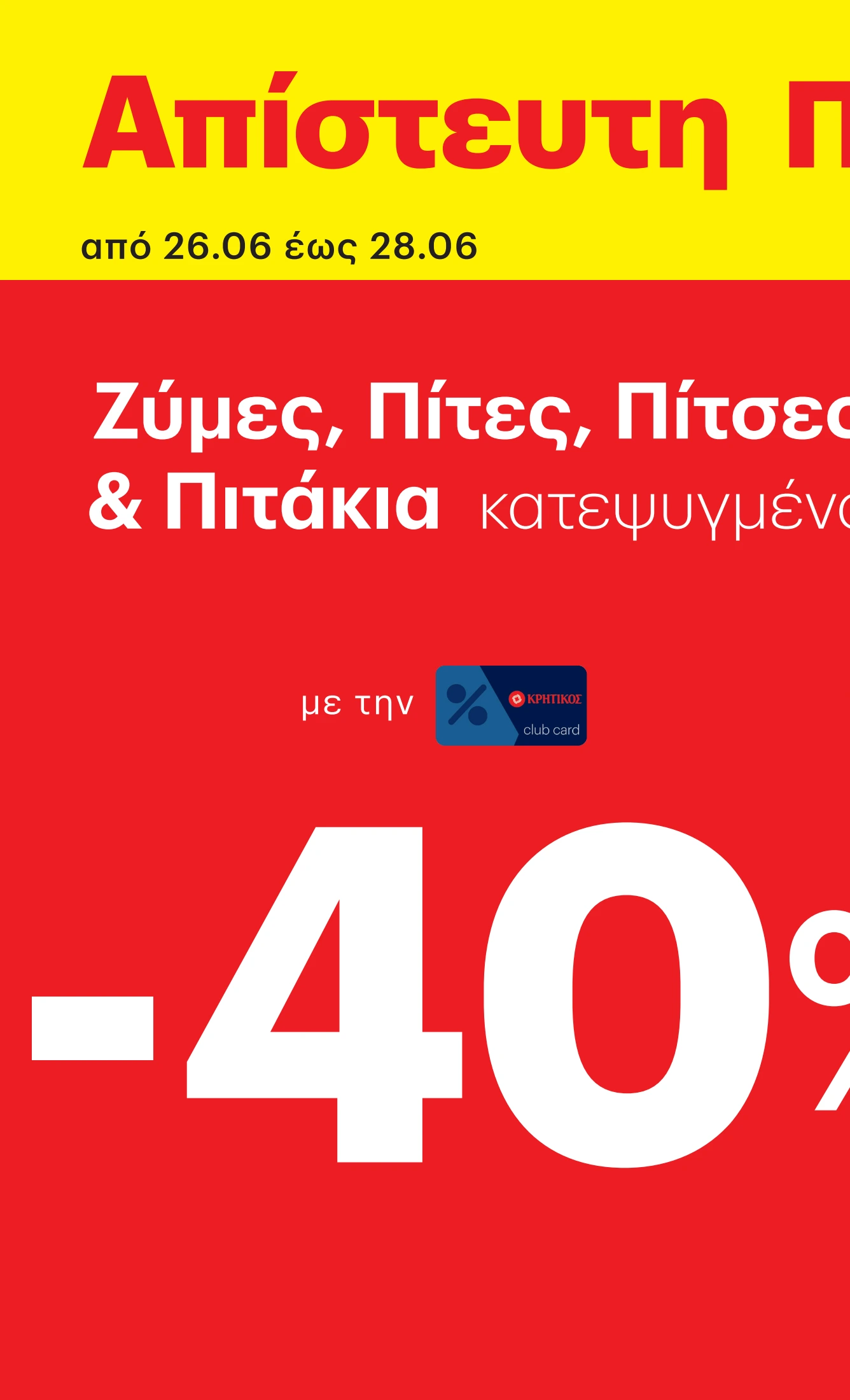 kritikos - Kritikos φυλλάδιο έγκυρο από 26/06 - 09/07 - page: 2 kritikos - Kritikos φυλλάδιο έγκυρο από 26/06 - 09/07 - page: 2