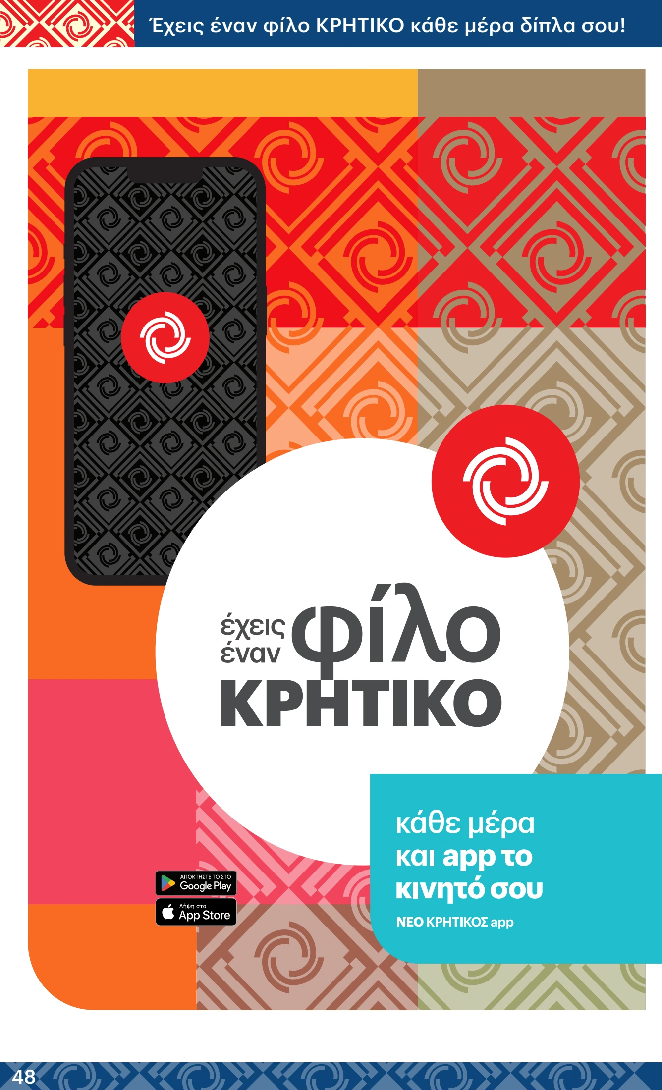 kritikos - Kritikos φυλλάδιο έγκυρο από 26/06 - 09/07 - page: 48 kritikos - Kritikos φυλλάδιο έγκυρο από 26/06 - 09/07 - page: 48